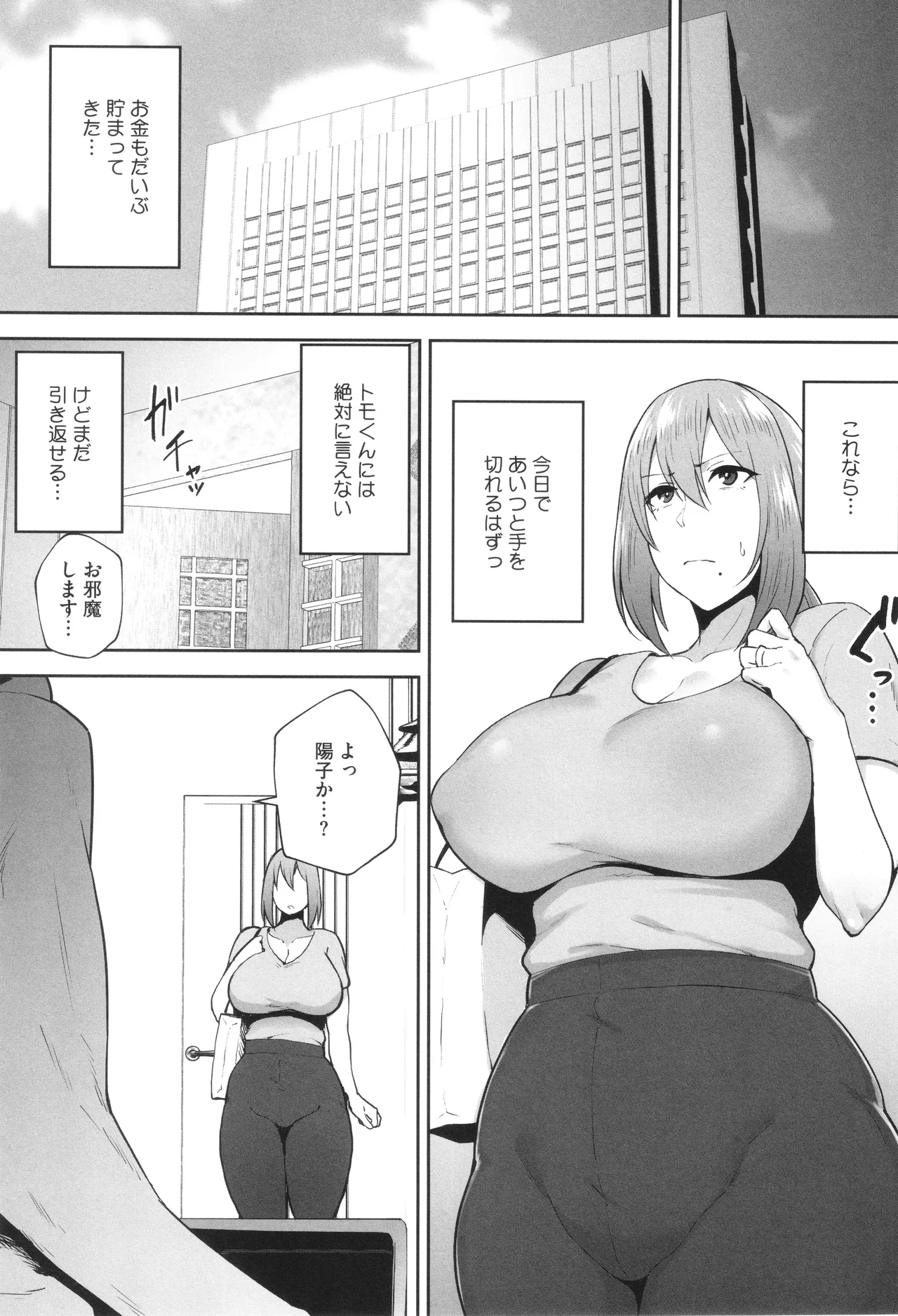 寝取られた爆乳妻たち Page.88