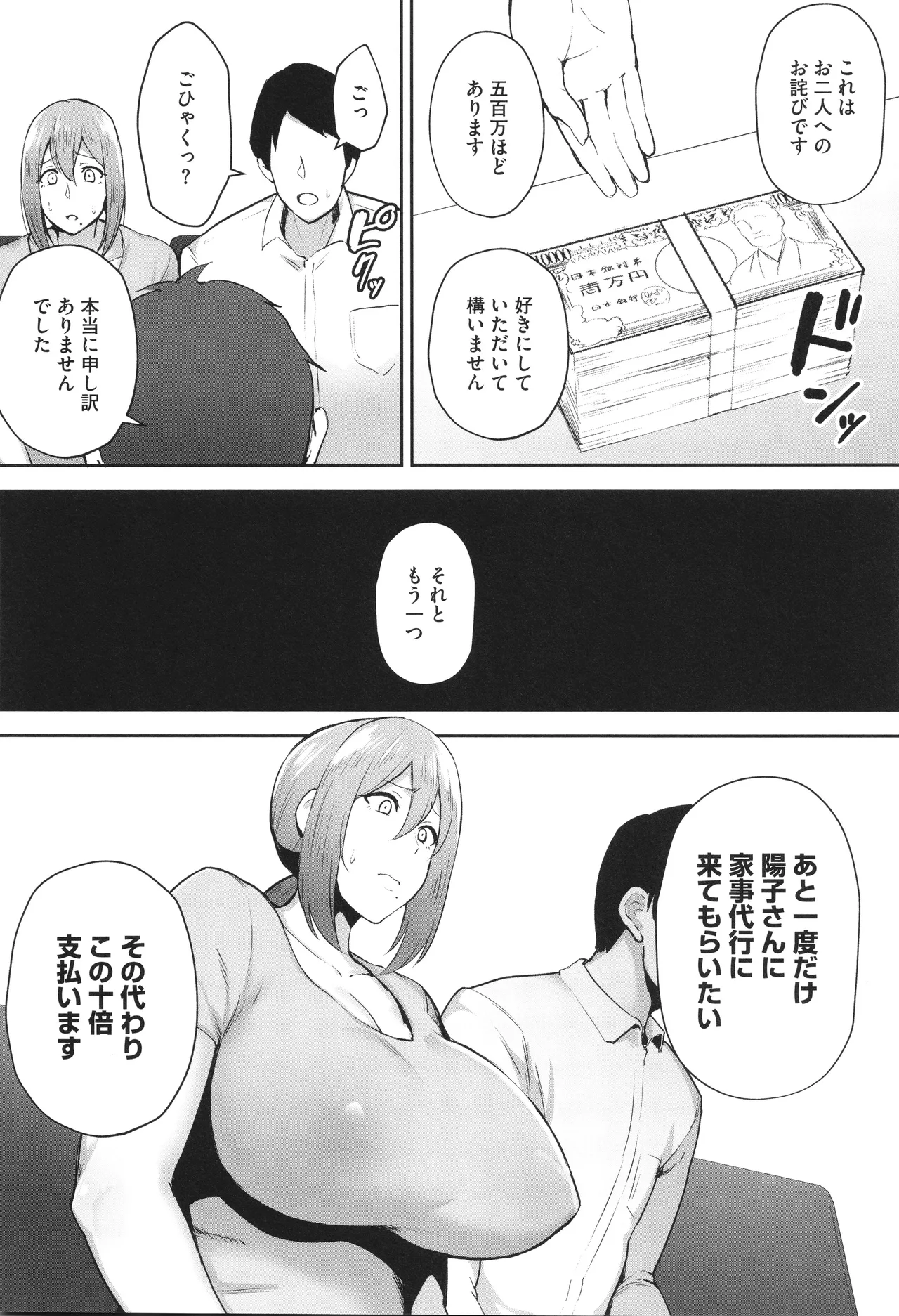 寝取られた爆乳妻たち Page.91