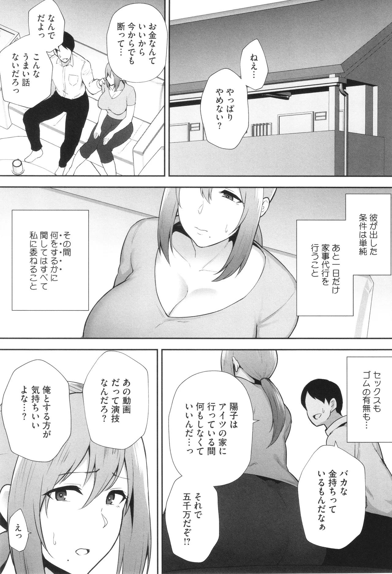 寝取られた爆乳妻たち Page.92