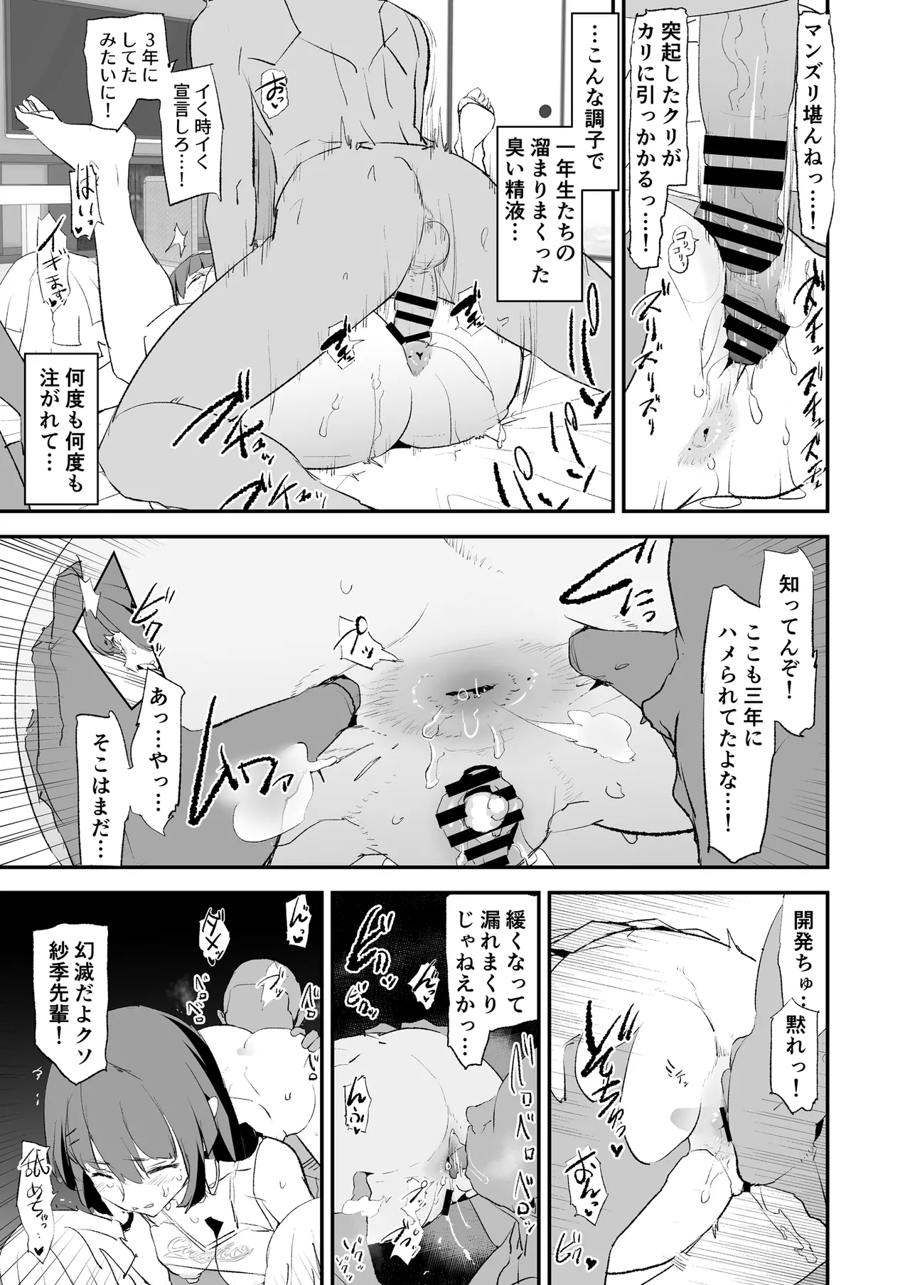 オナホ合宿催眠ドスケベインタビュー・一発目と二発目 Page.14