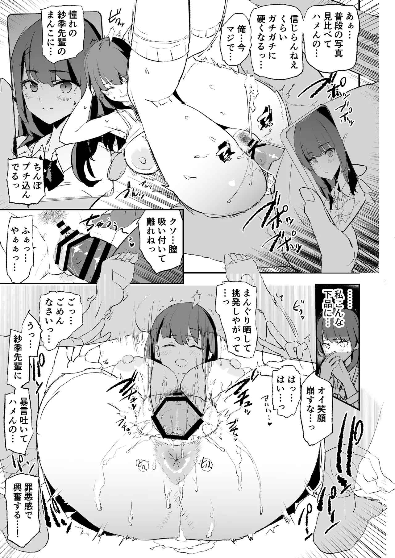 オナホ合宿催眠ドスケベインタビュー・一発目と二発目 Page.18
