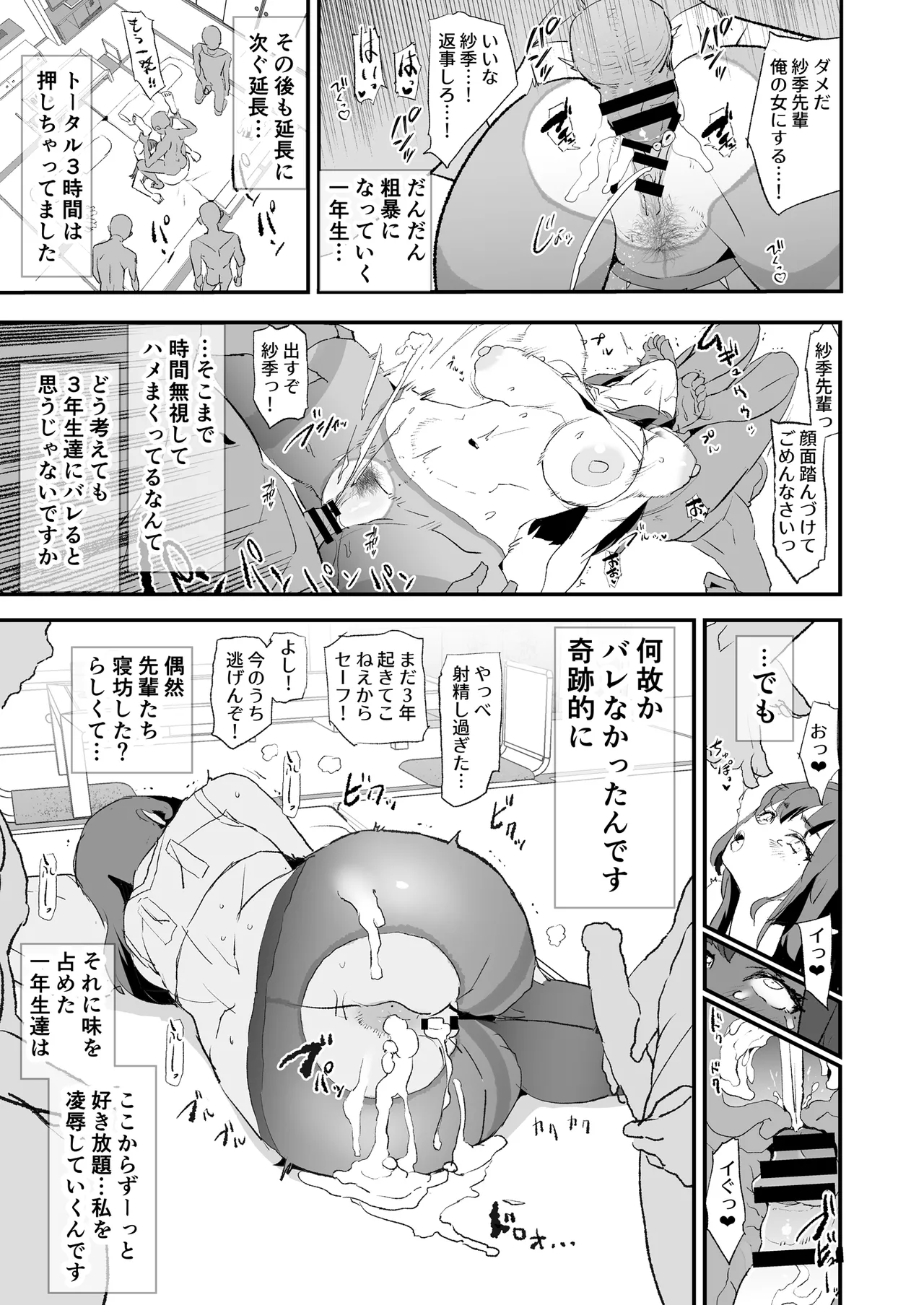 オナホ合宿催眠ドスケベインタビュー・一発目と二発目 Page.26