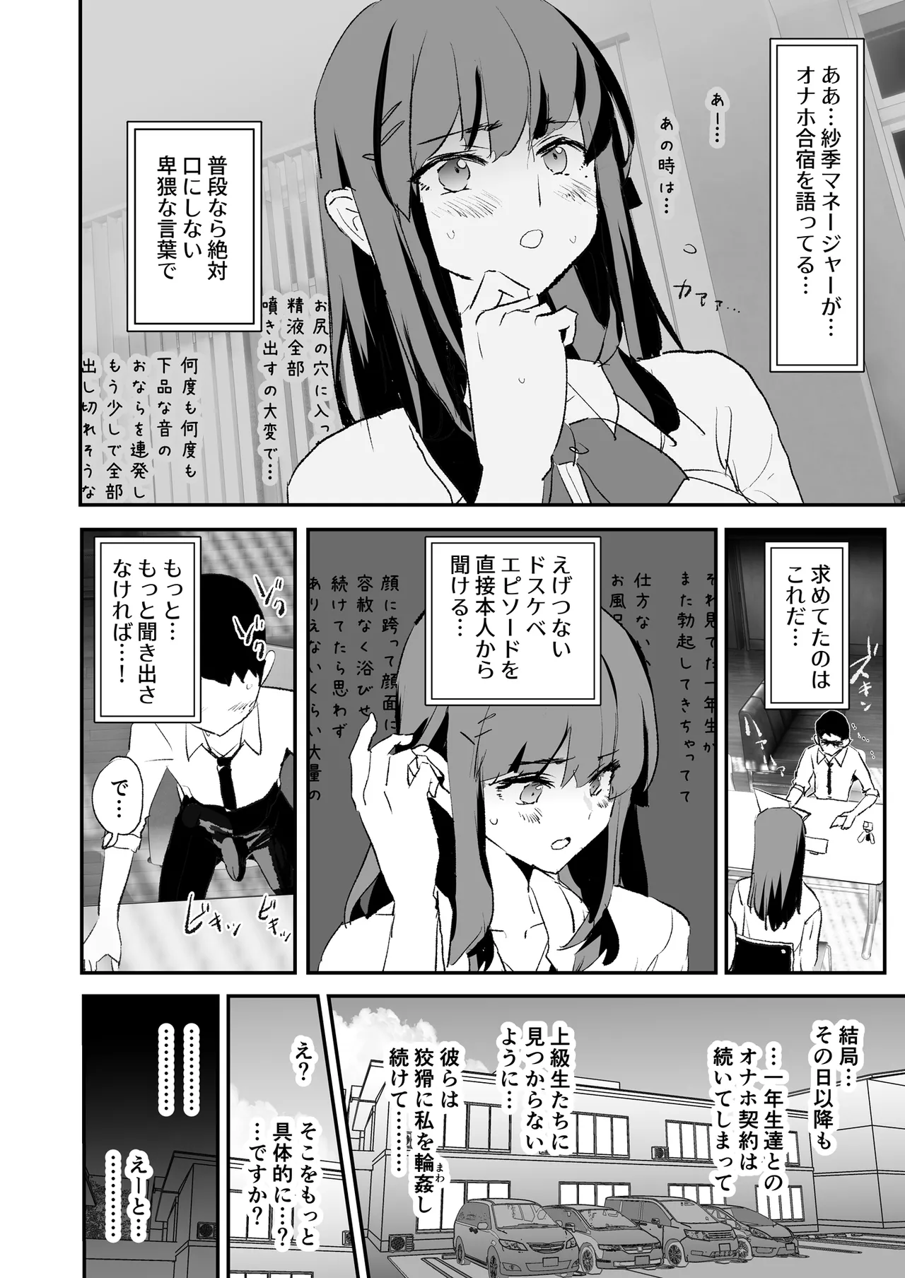 オナホ合宿催眠ドスケベインタビュー・一発目と二発目 Page.27