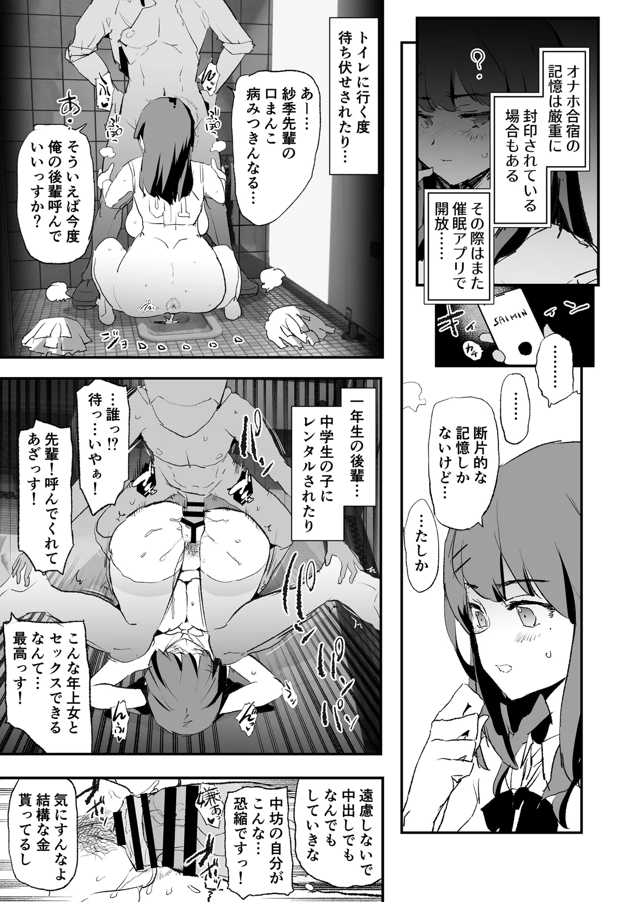 オナホ合宿催眠ドスケベインタビュー・一発目と二発目 Page.28