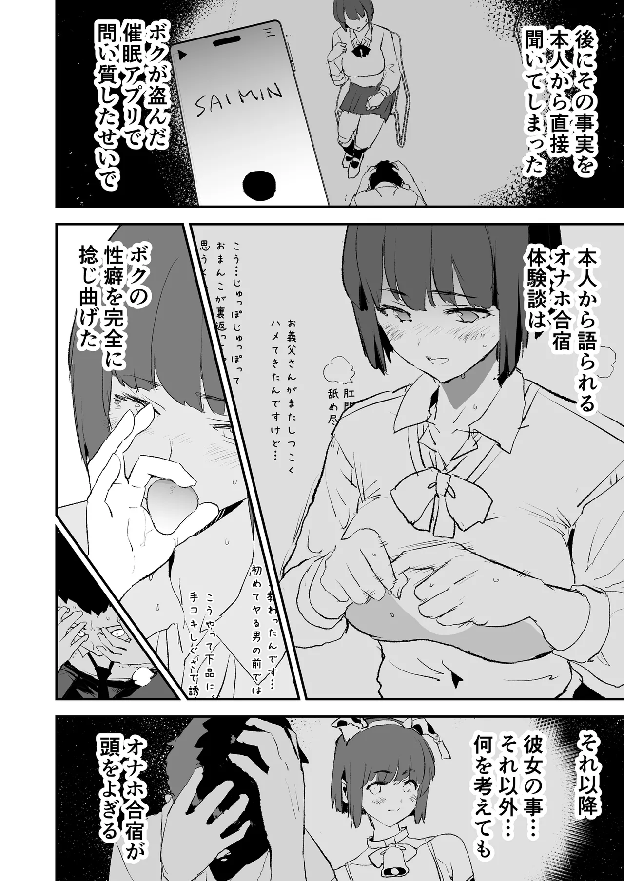 オナホ合宿催眠ドスケベインタビュー・一発目と二発目 Page.3
