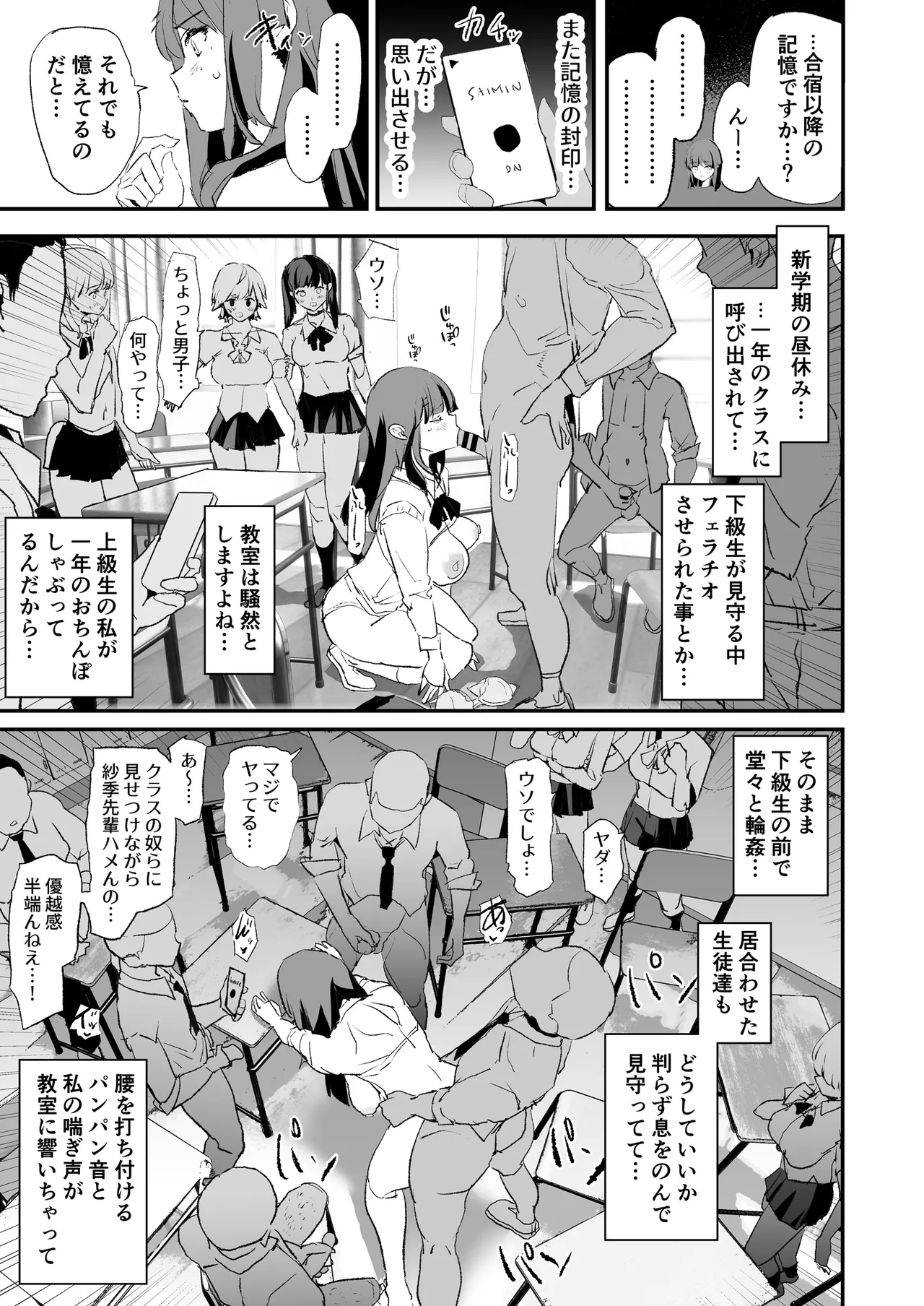 オナホ合宿催眠ドスケベインタビュー・一発目と二発目 Page.34