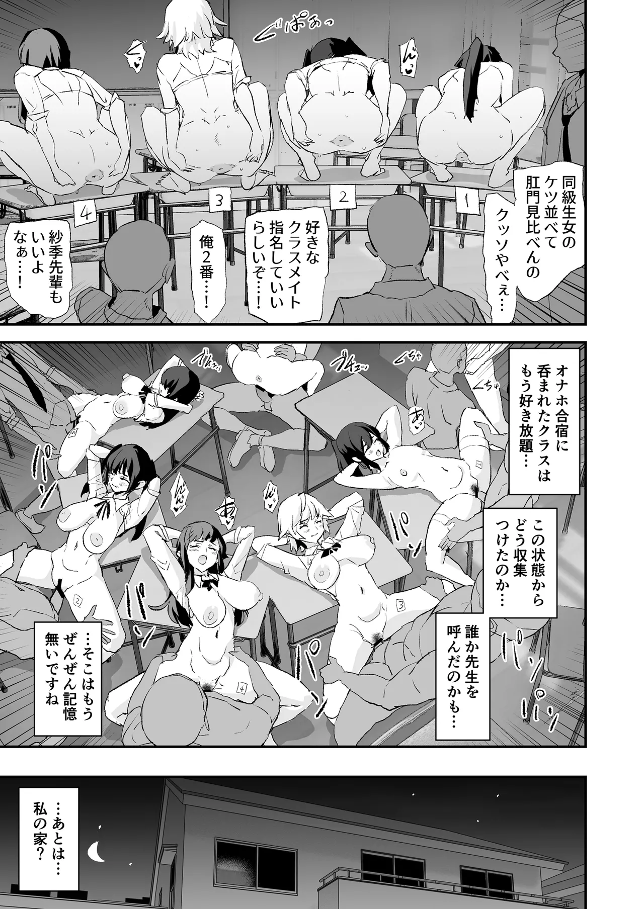 オナホ合宿催眠ドスケベインタビュー・一発目と二発目 Page.36