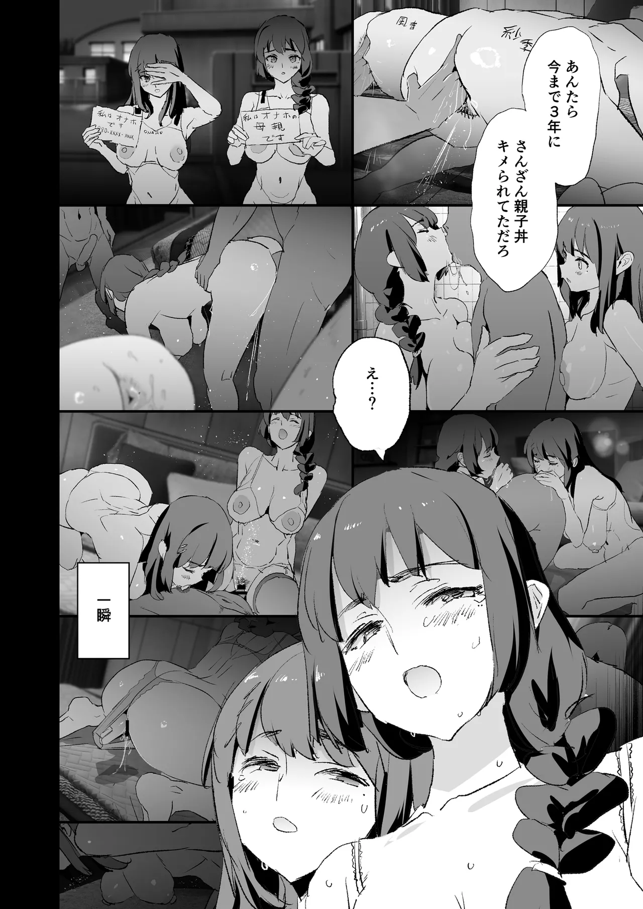 オナホ合宿催眠ドスケベインタビュー・一発目と二発目 Page.43