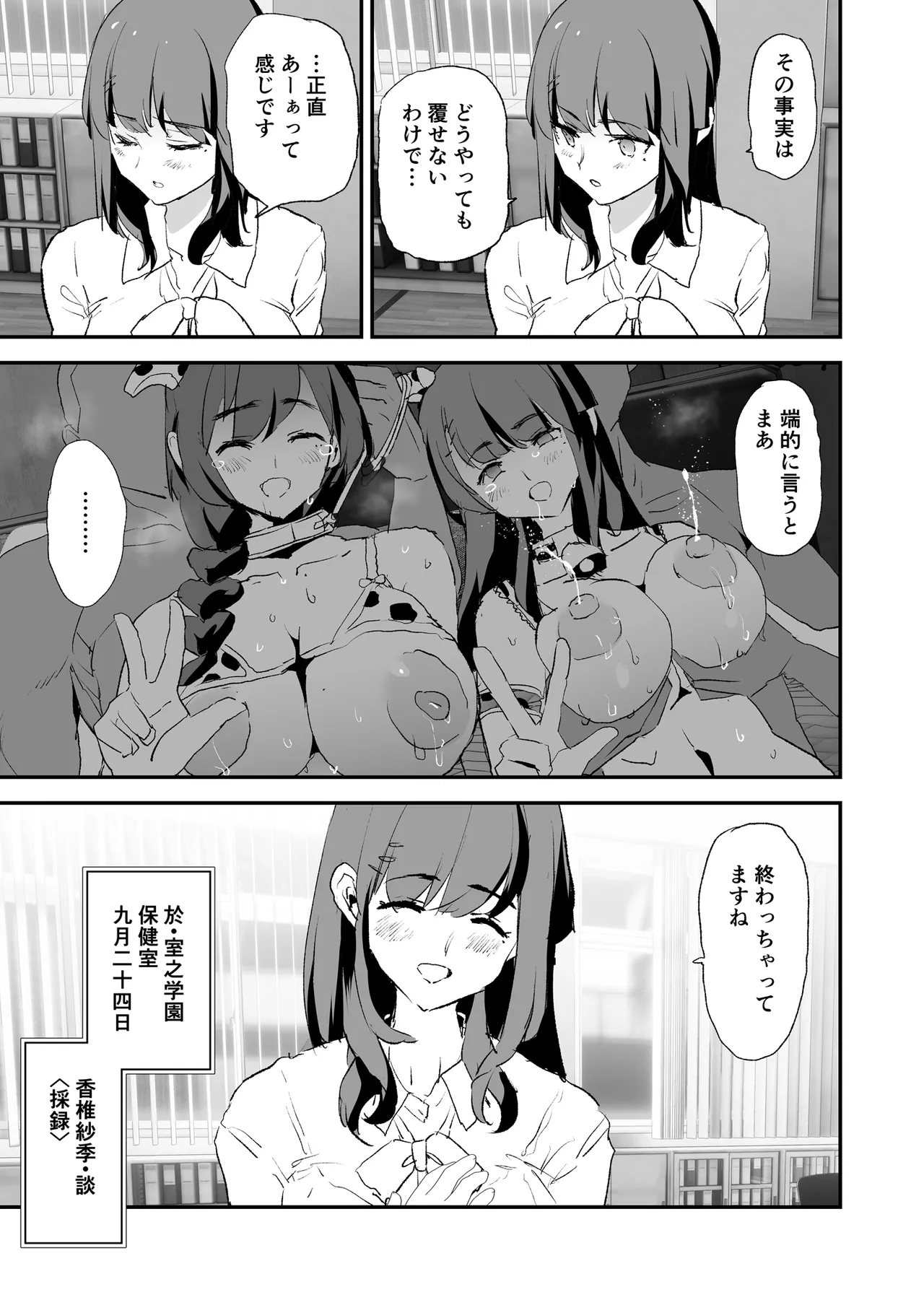 オナホ合宿催眠ドスケベインタビュー・一発目と二発目 Page.48