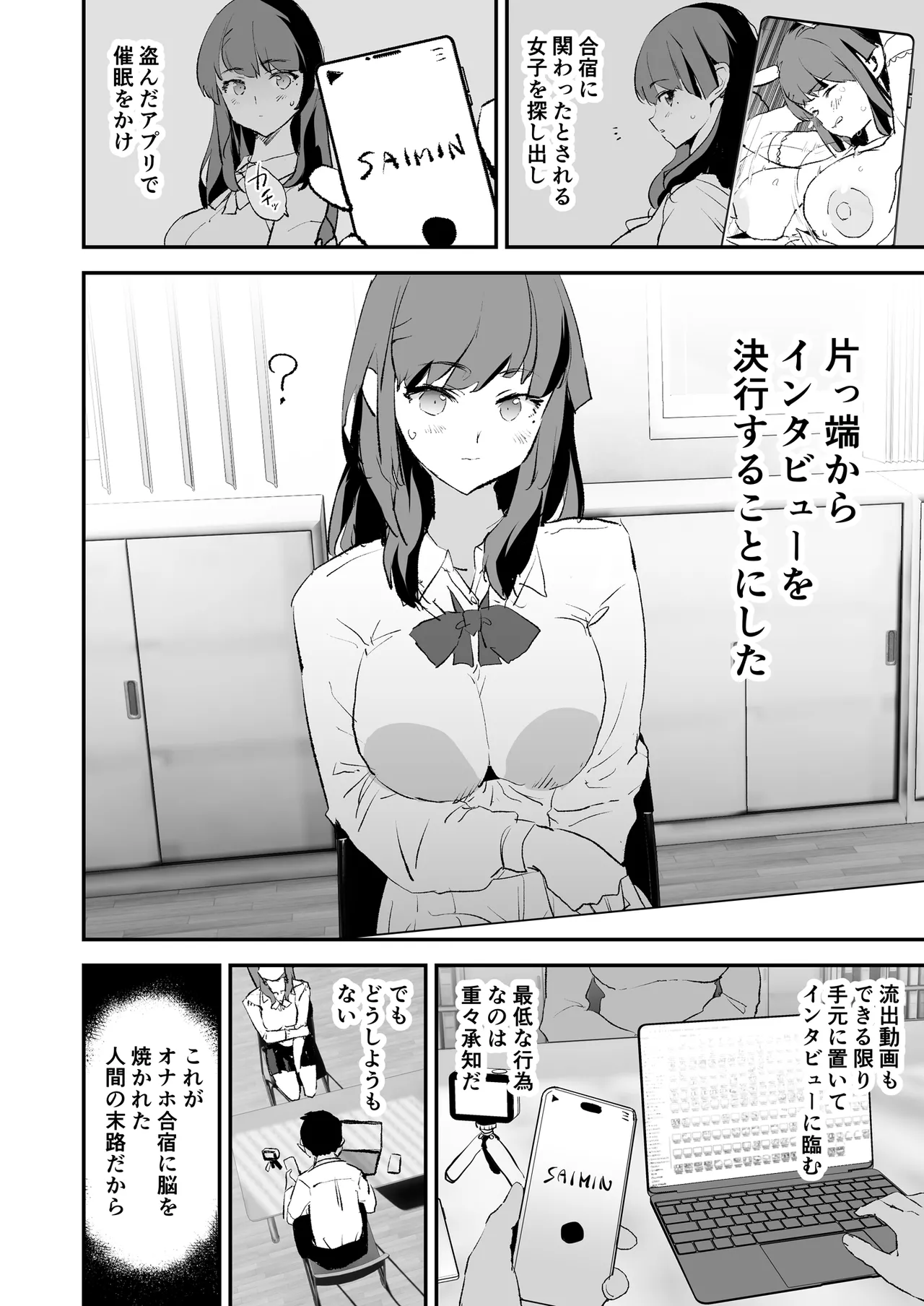 オナホ合宿催眠ドスケベインタビュー・一発目と二発目 Page.5