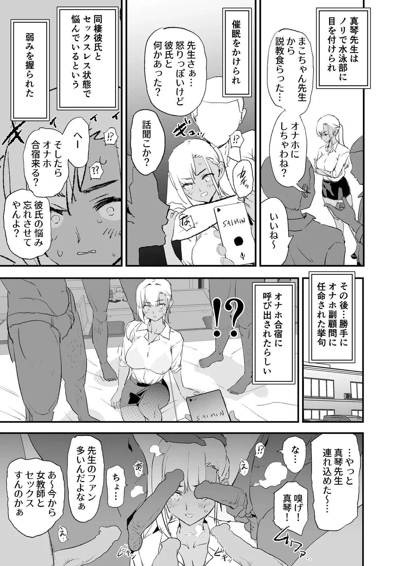 オナホ合宿催眠ドスケベインタビュー・一発目と二発目 Page.52