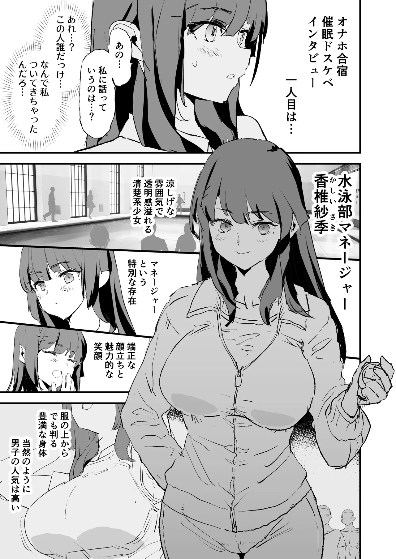 オナホ合宿催眠ドスケベインタビュー・一発目と二発目 Page.6