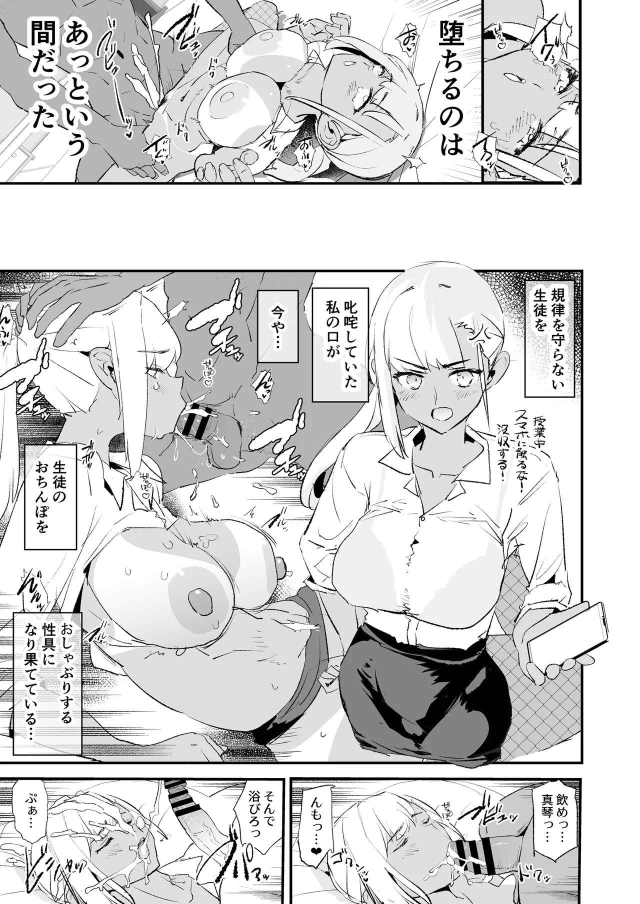 オナホ合宿催眠ドスケベインタビュー・一発目と二発目 Page.64