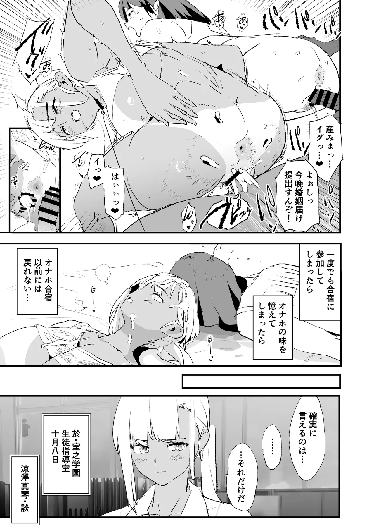オナホ合宿催眠ドスケベインタビュー・一発目と二発目 Page.76