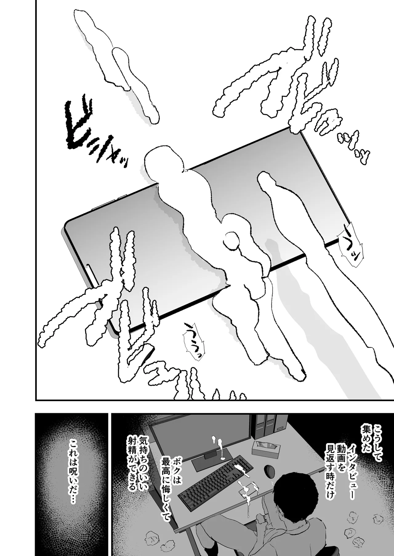 オナホ合宿催眠ドスケベインタビュー・一発目と二発目 Page.77