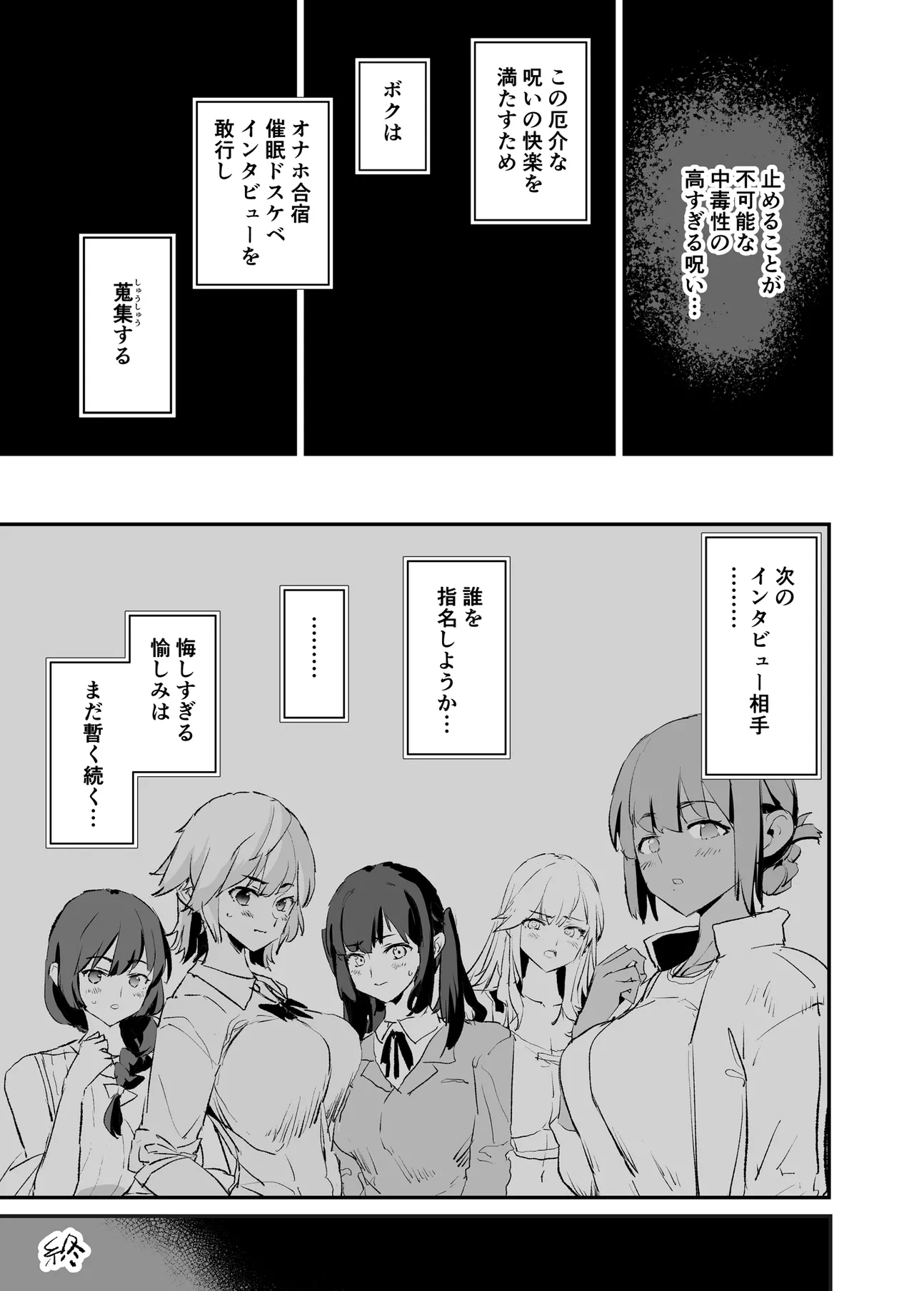 オナホ合宿催眠ドスケベインタビュー・一発目と二発目 Page.78