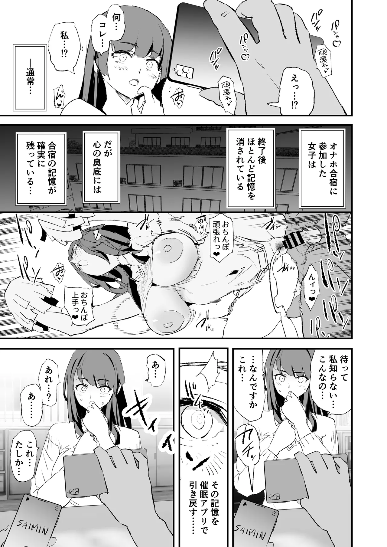 オナホ合宿催眠ドスケベインタビュー・一発目と二発目 Page.8