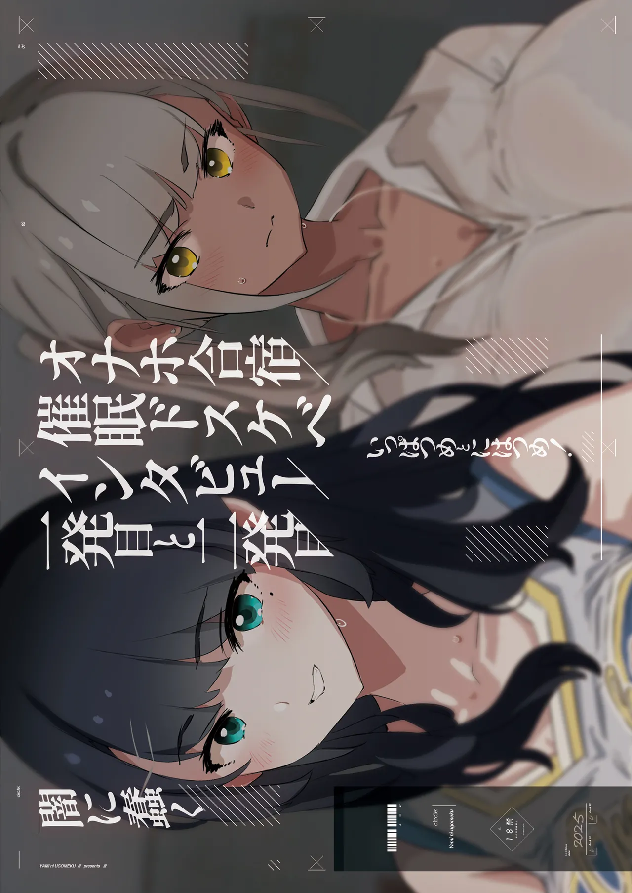 オナホ合宿催眠ドスケベインタビュー・一発目と二発目 Page.81
