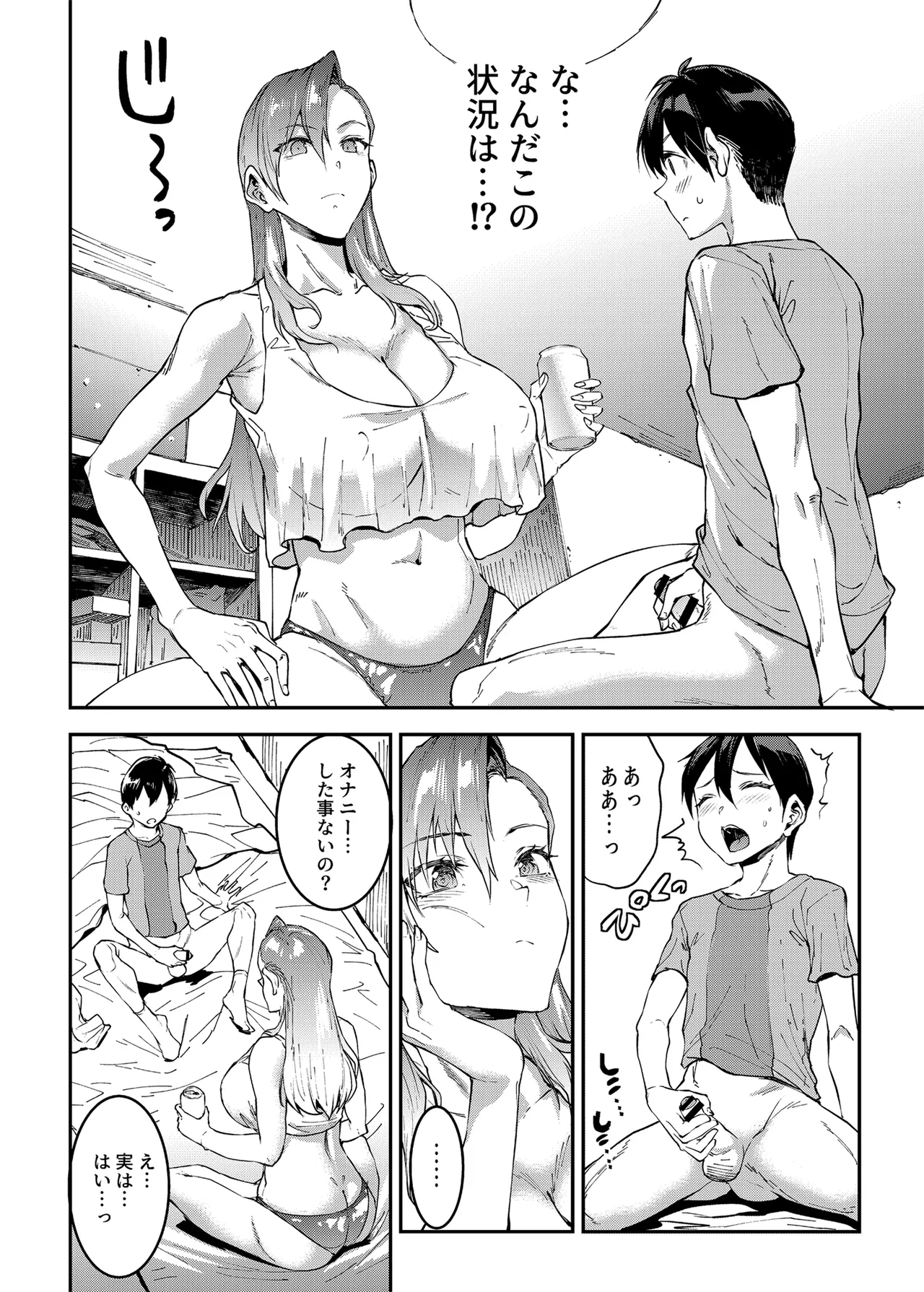マママンション!4 Page.10