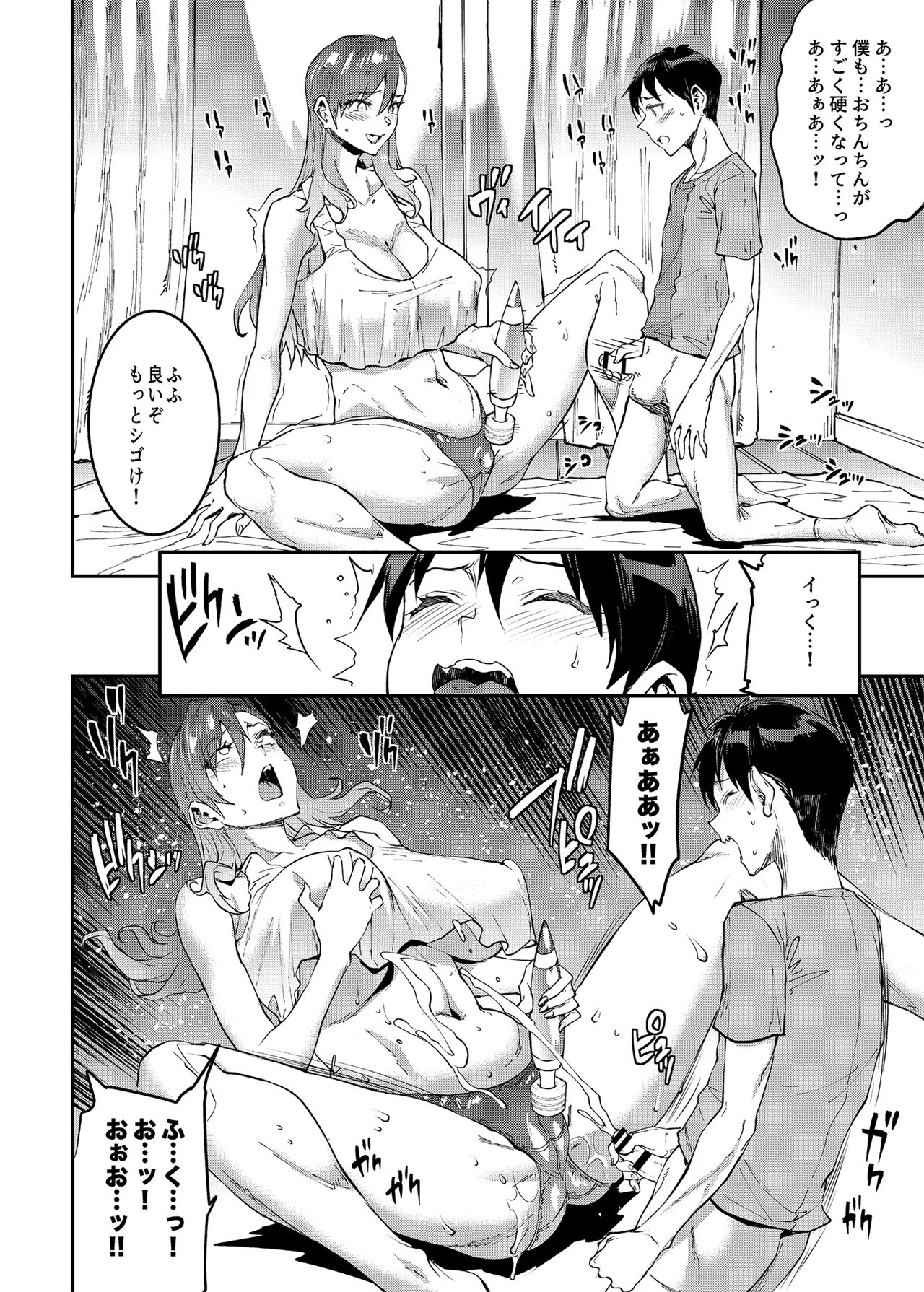 マママンション!4 Page.14