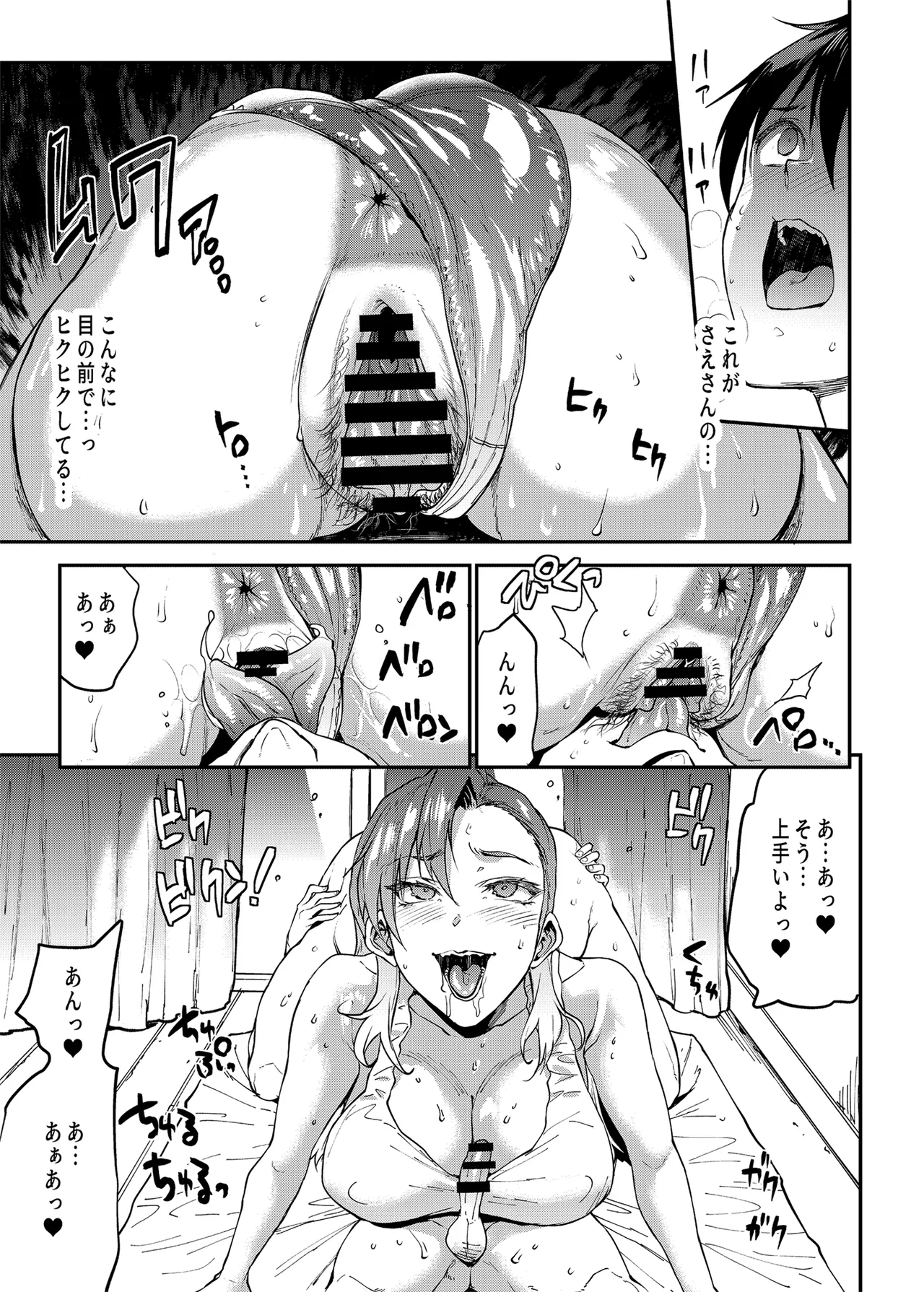 マママンション!4 Page.19