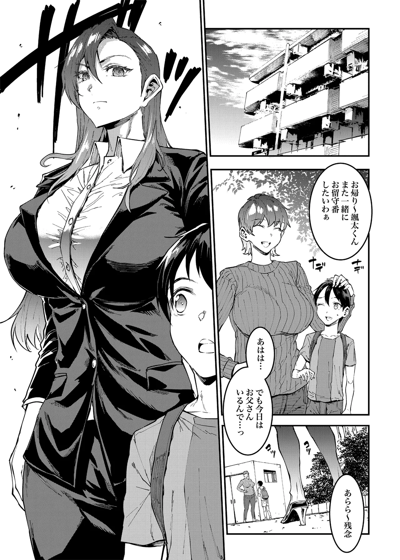 マママンション!4 Page.3