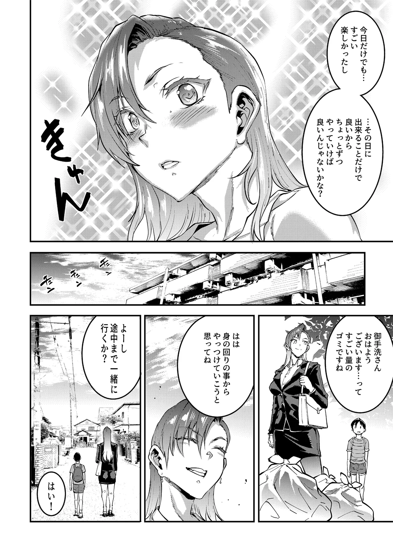 マママンション!4 Page.30