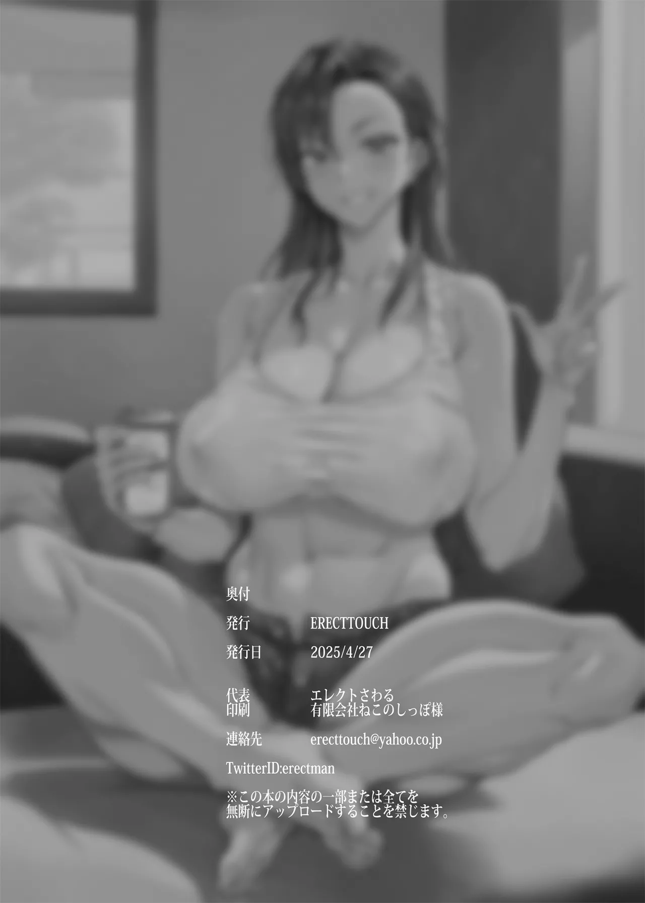マママンション!4 Page.34