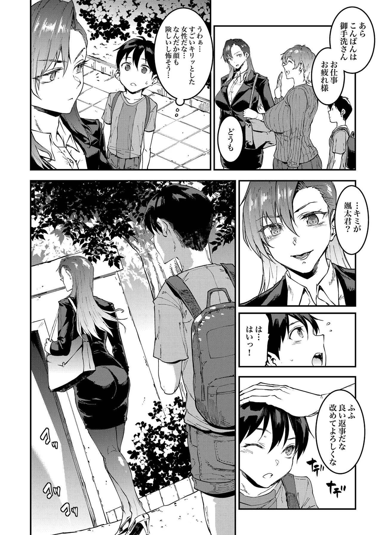 マママンション!4 Page.4