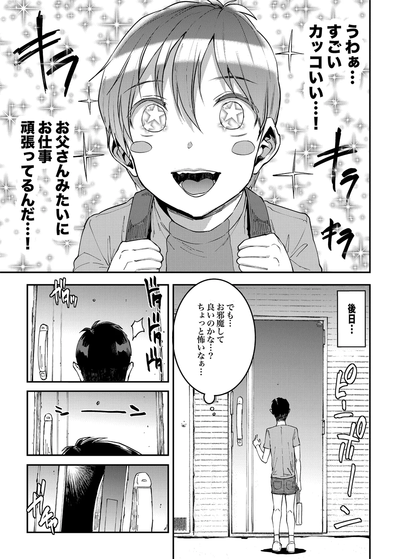 マママンション!4 Page.5