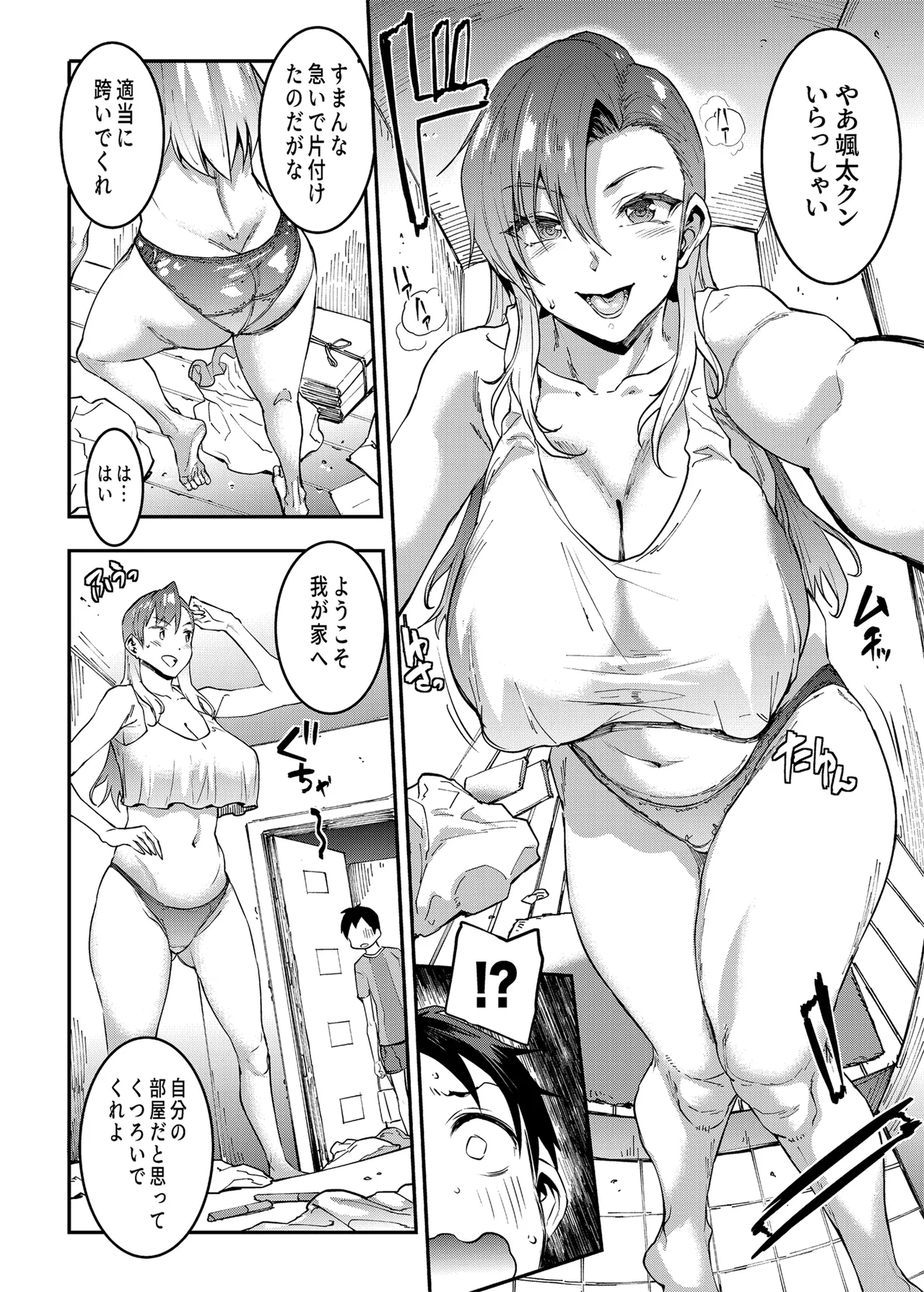 マママンション!4 Page.6