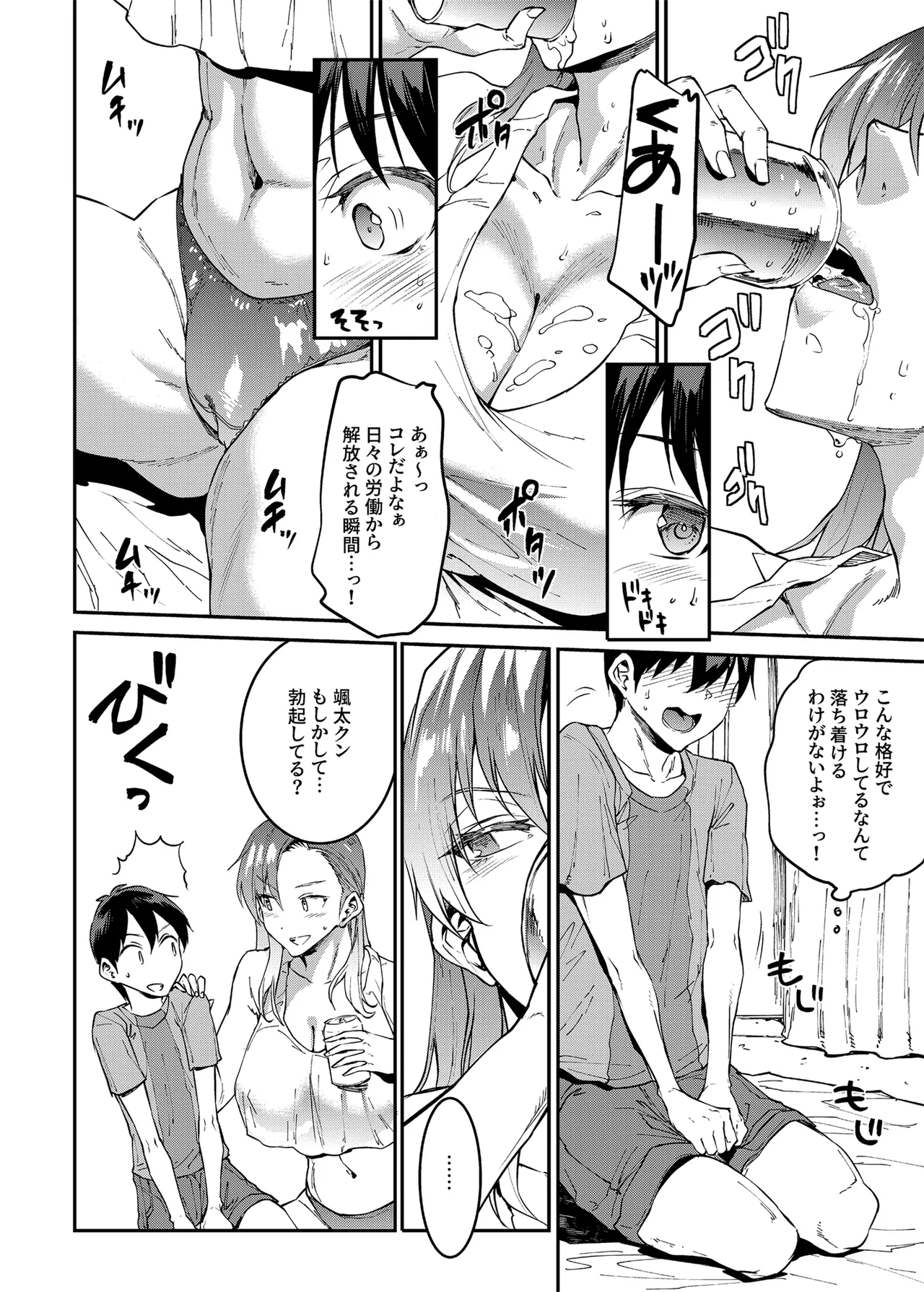 マママンション!4 Page.8