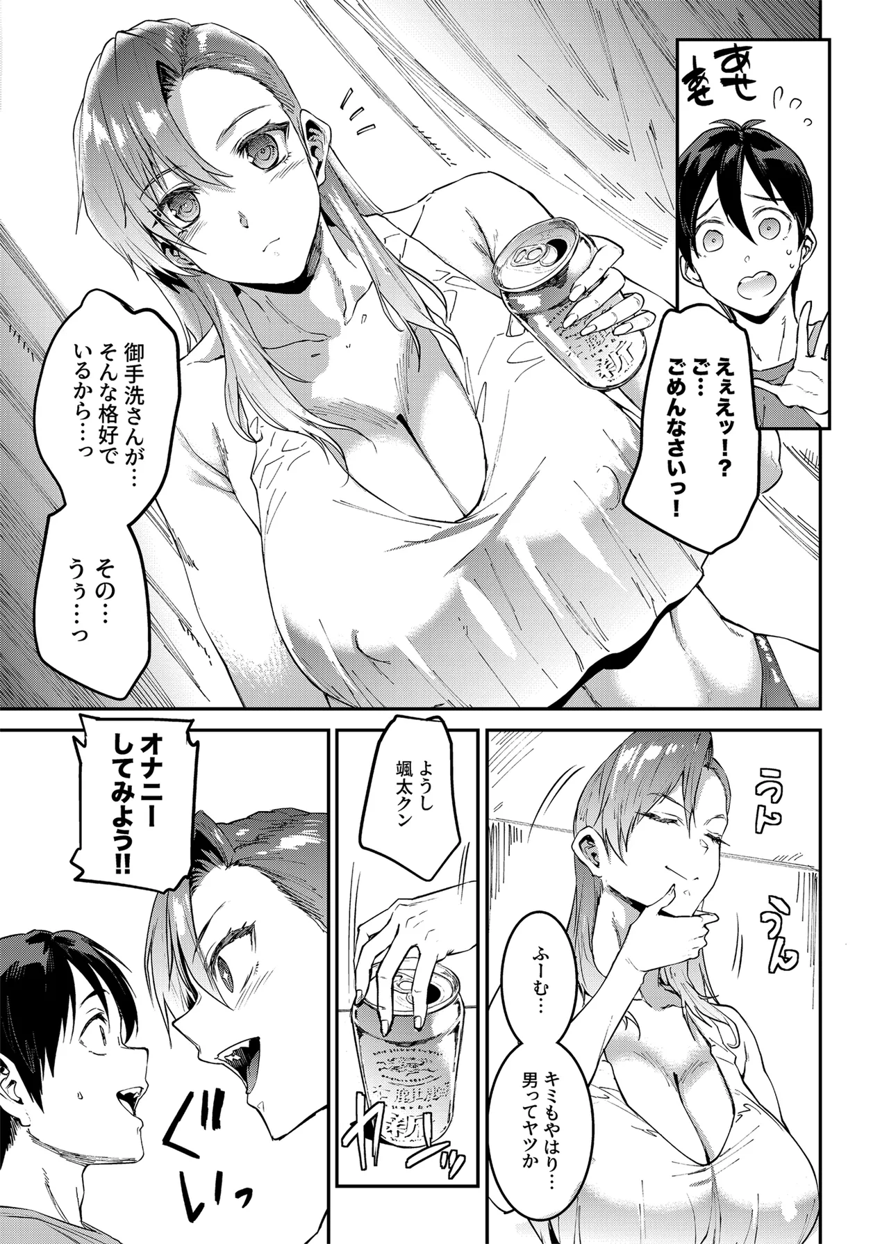 マママンション!4 Page.9