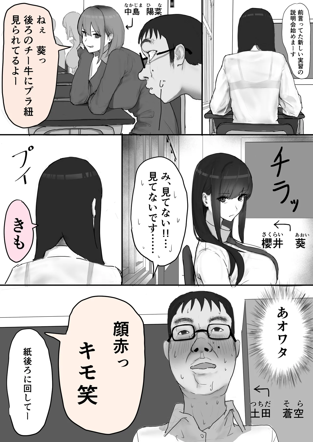 巨乳現役JKとチー牛男子がセックス実習で生ハメ種付け交尾しまくる話 Page.2