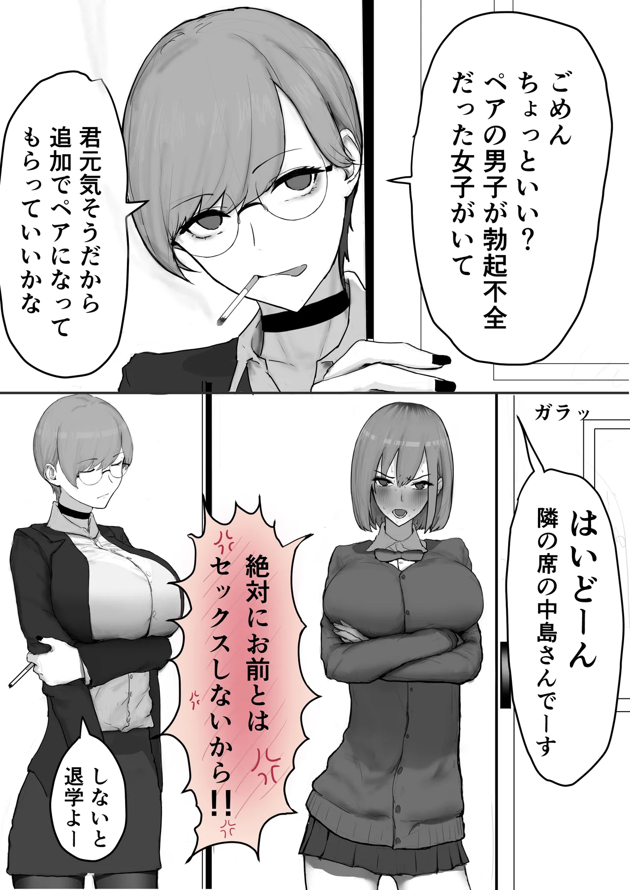 巨乳現役JKとチー牛男子がセックス実習で生ハメ種付け交尾しまくる話 Page.22
