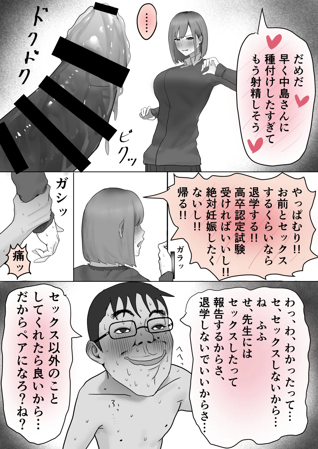 巨乳現役JKとチー牛男子がセックス実習で生ハメ種付け交尾しまくる話 Page.24