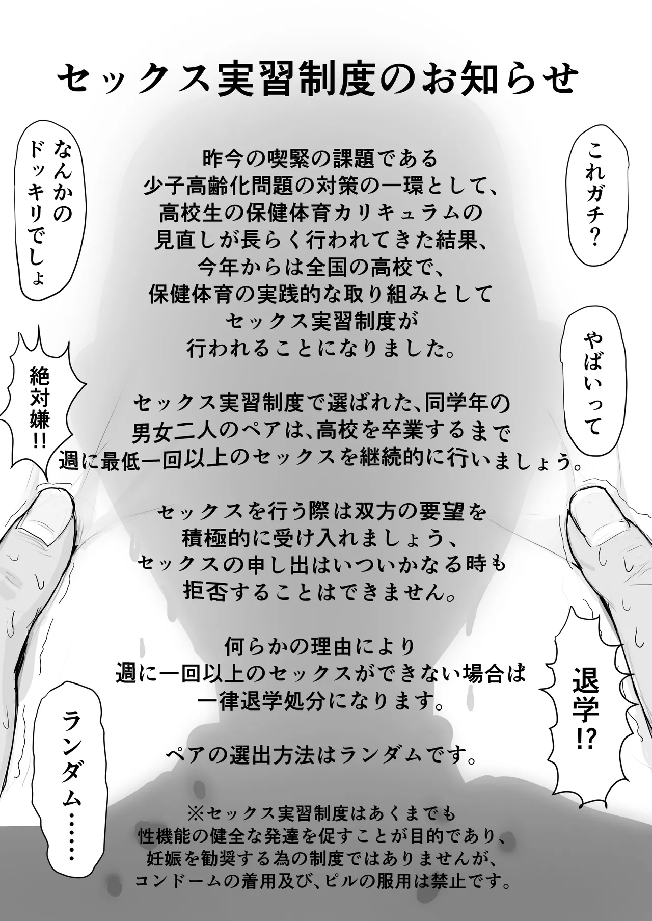 巨乳現役JKとチー牛男子がセックス実習で生ハメ種付け交尾しまくる話 Page.3
