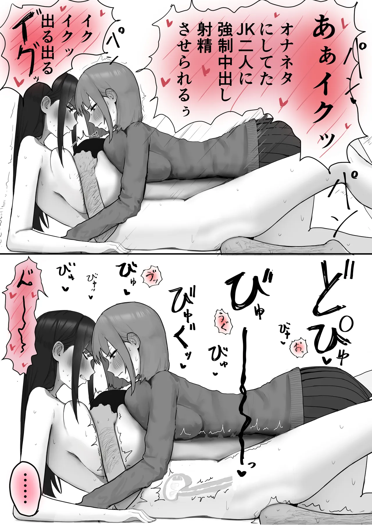 巨乳現役JKとチー牛男子がセックス実習で生ハメ種付け交尾しまくる話 Page.31