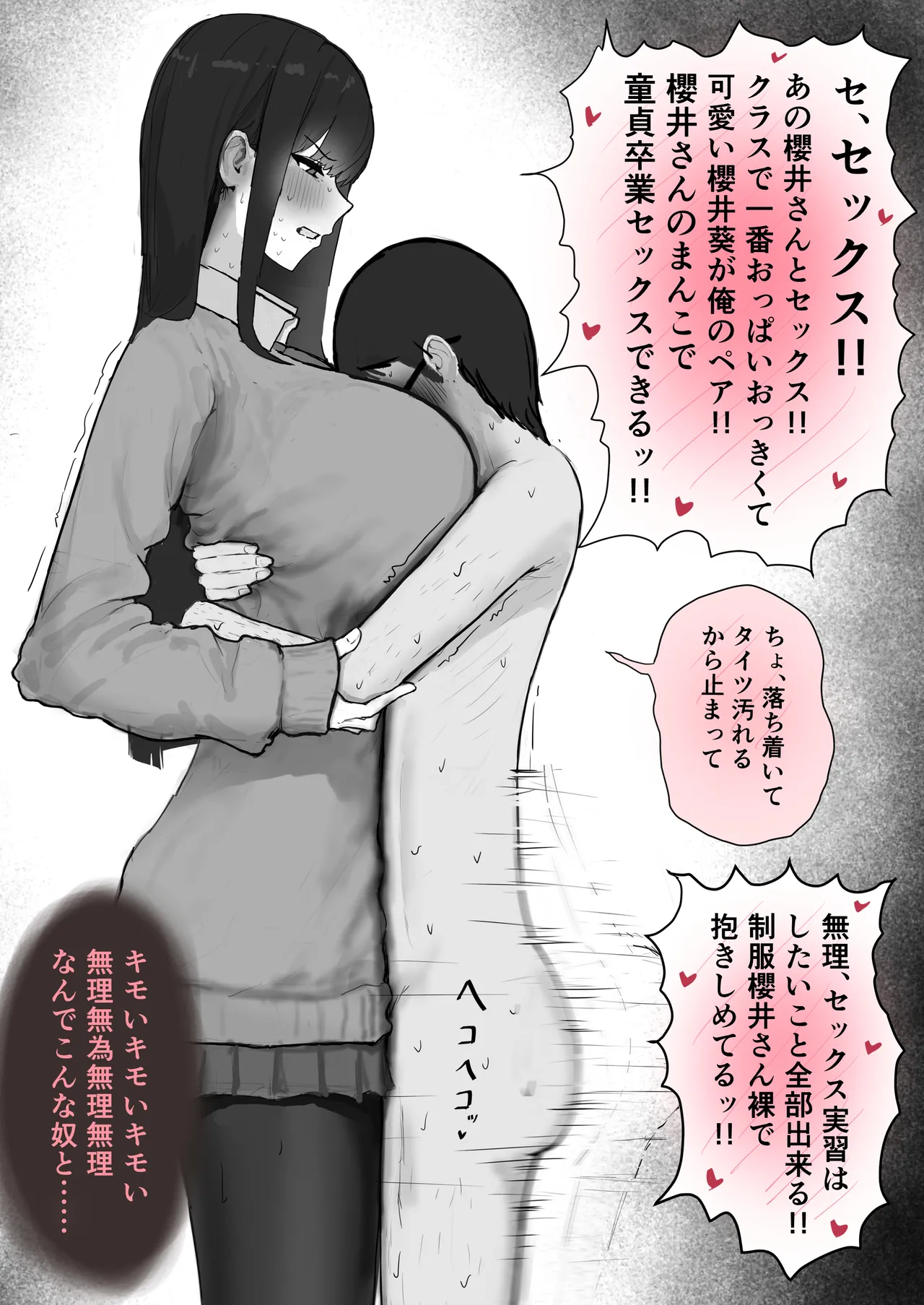 巨乳現役JKとチー牛男子がセックス実習で生ハメ種付け交尾しまくる話 Page.6
