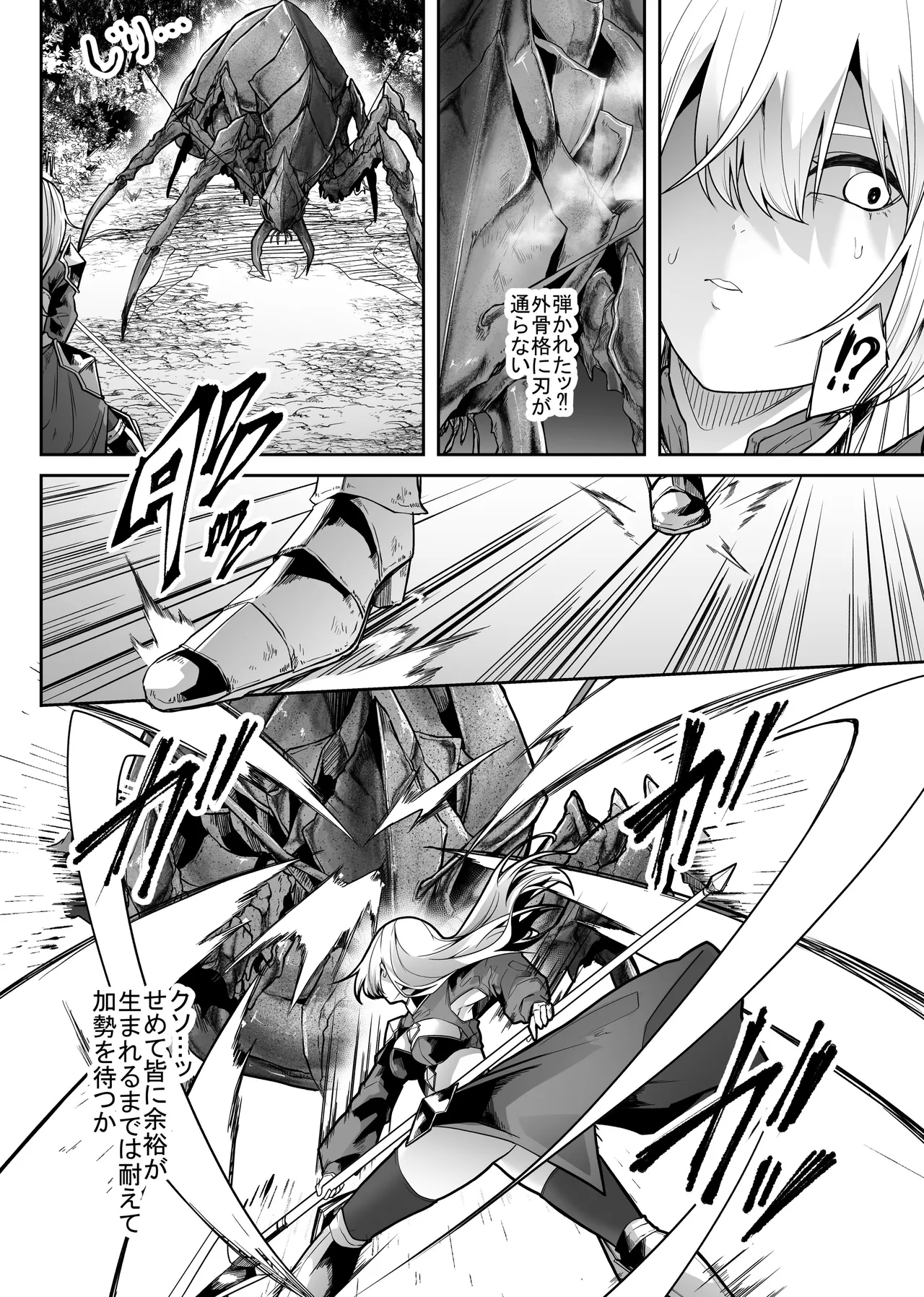 胎内浸蝕 Page.12