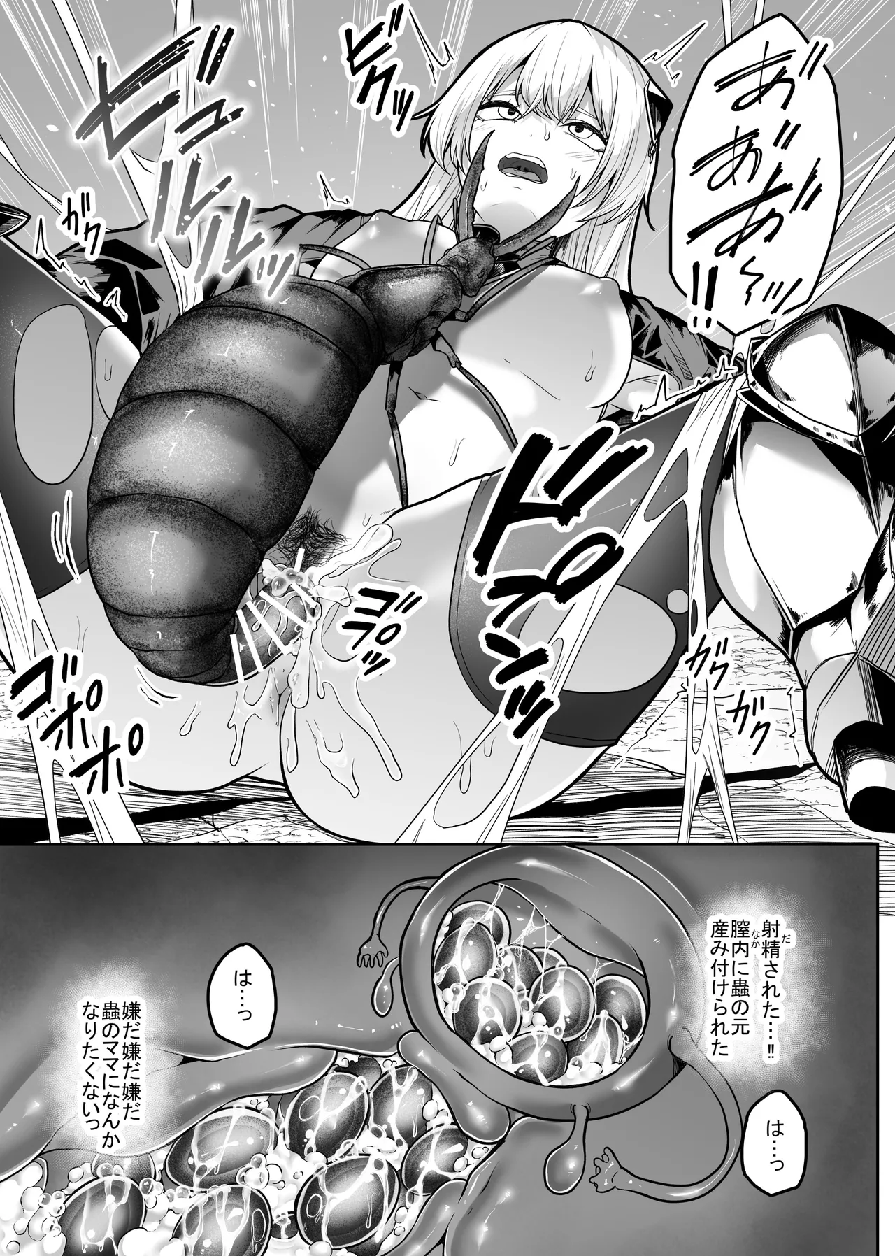 胎内浸蝕 Page.23
