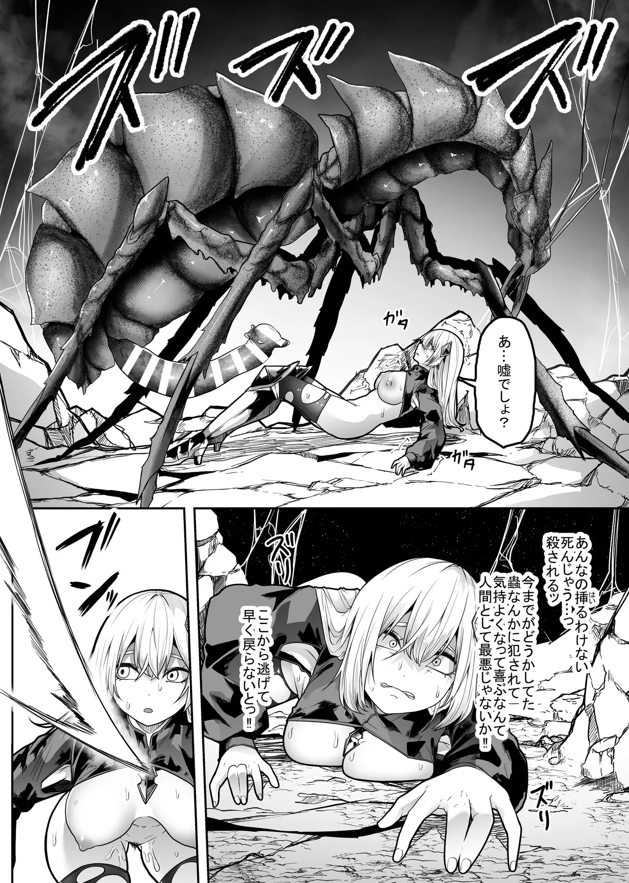 胎内浸蝕 Page.34