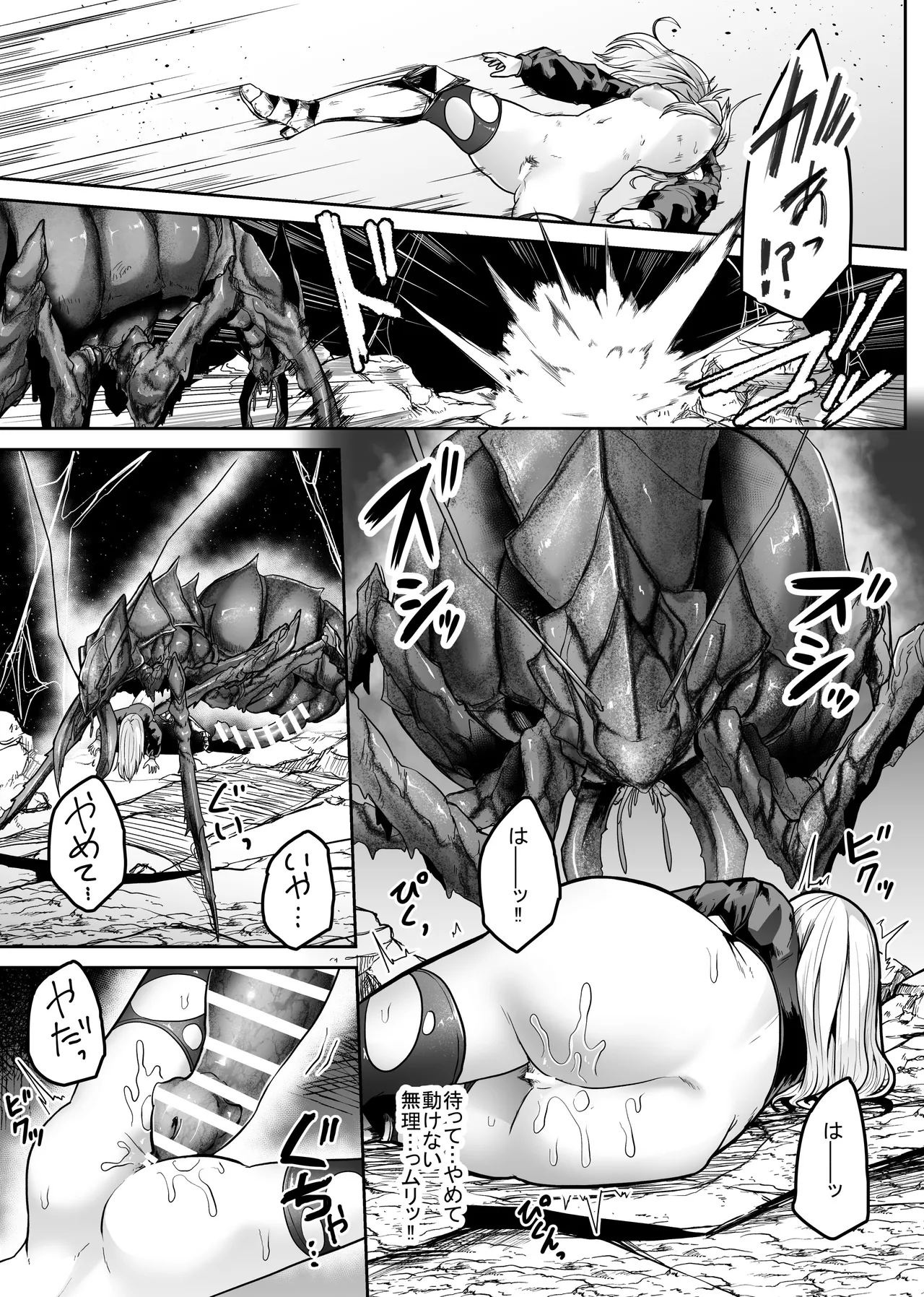 胎内浸蝕 Page.35