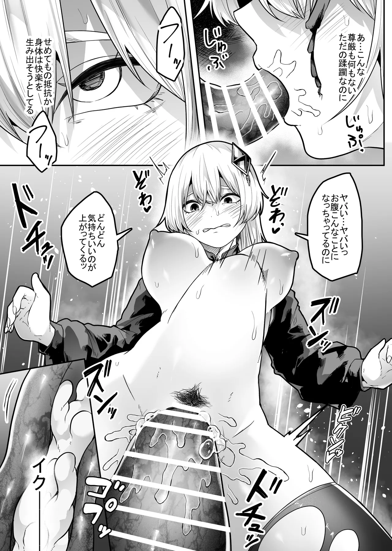 胎内浸蝕 Page.39