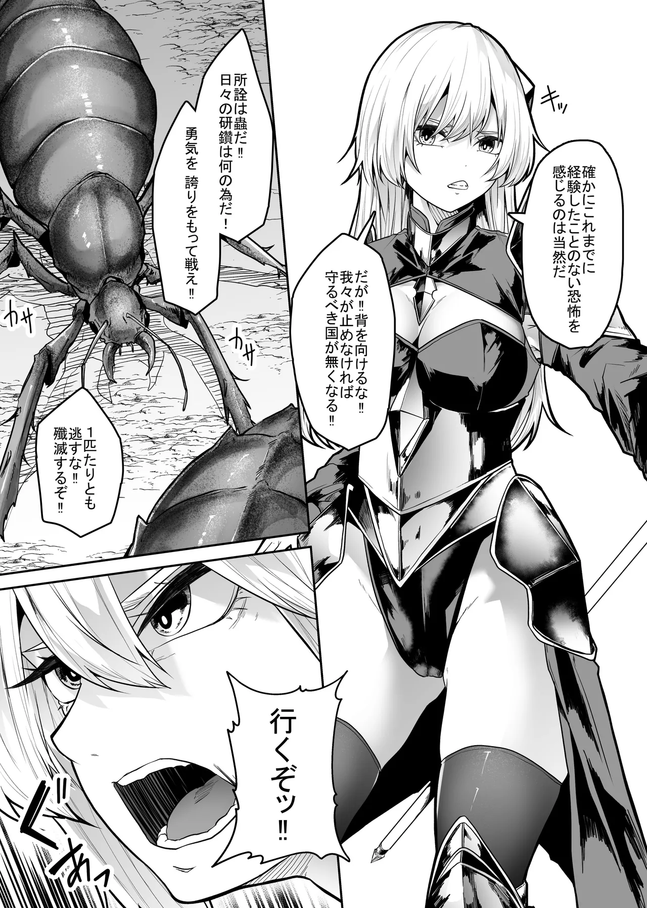 胎内浸蝕 Page.7