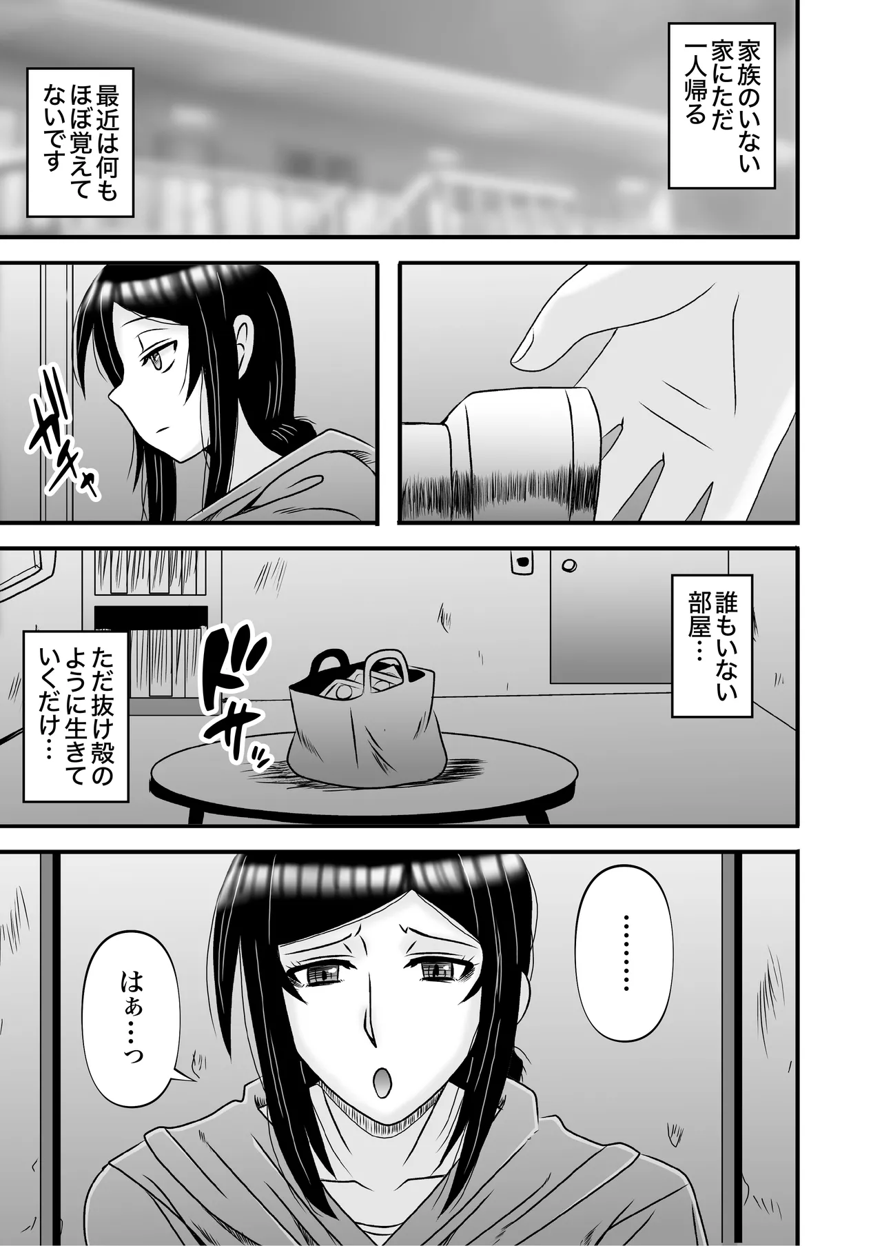 優しくて巨乳のお母さんが息子チンポでバカになっちゃう話 4 Page.13