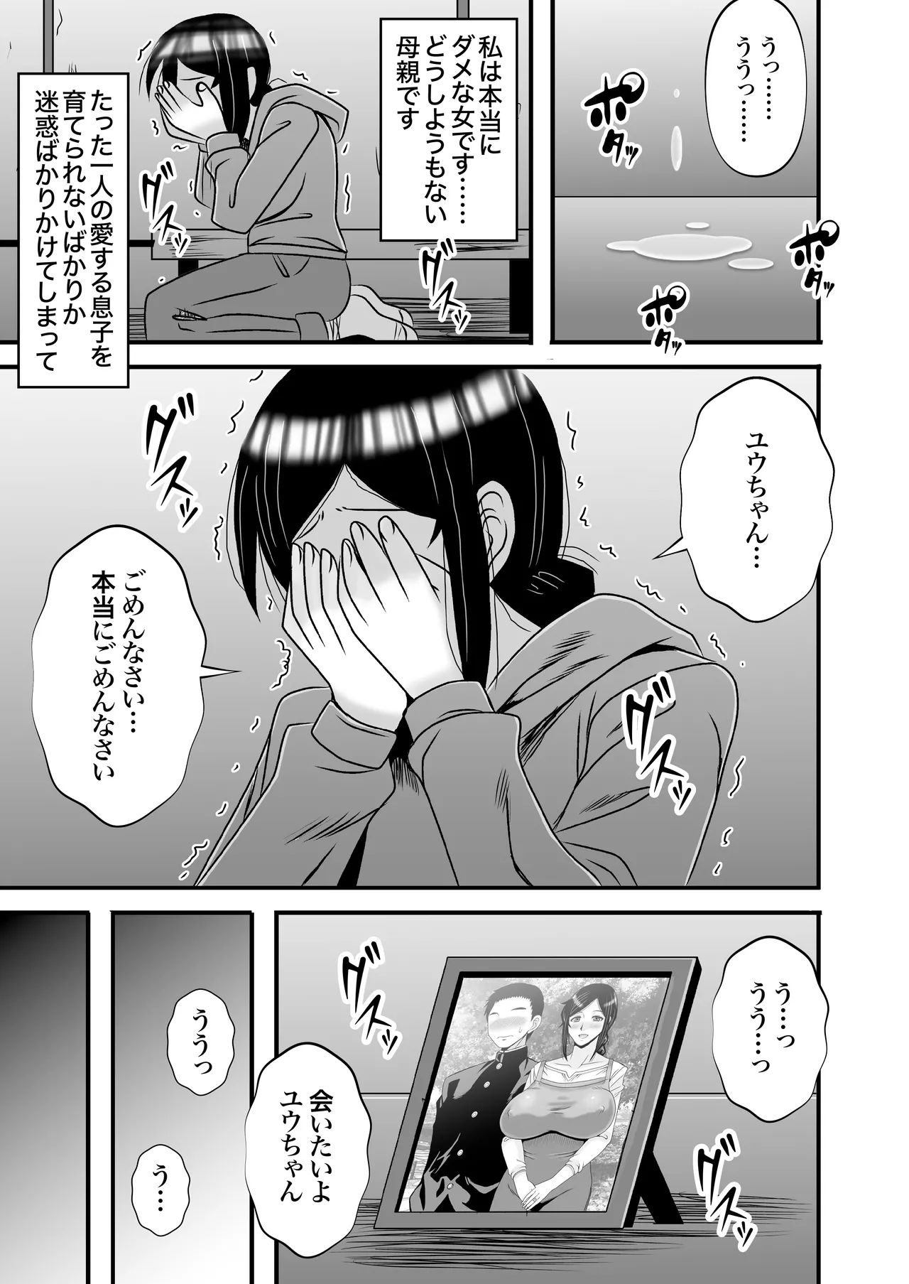 優しくて巨乳のお母さんが息子チンポでバカになっちゃう話 4 Page.15