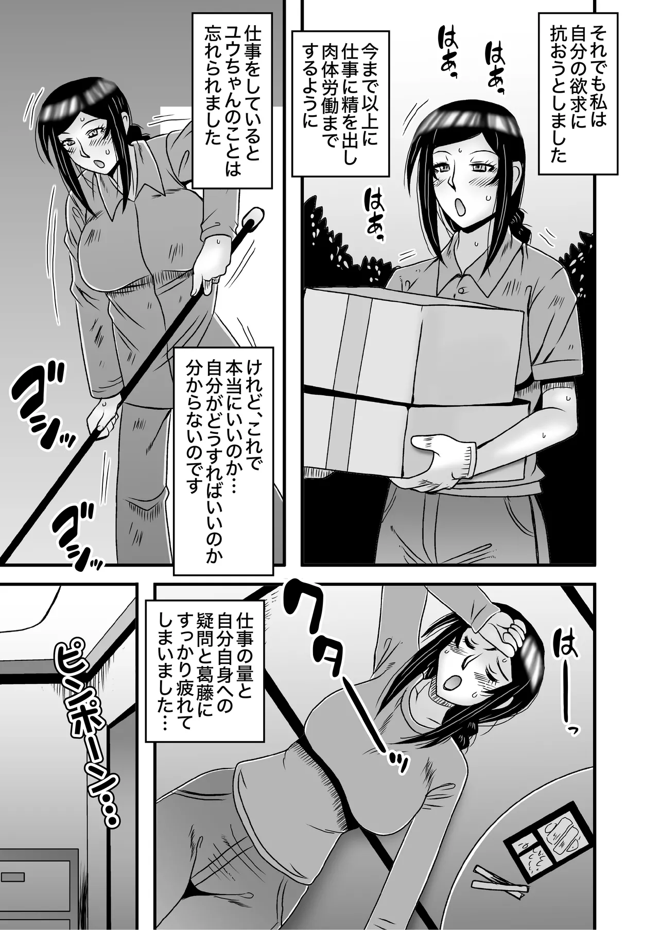 優しくて巨乳のお母さんが息子チンポでバカになっちゃう話 4 Page.23