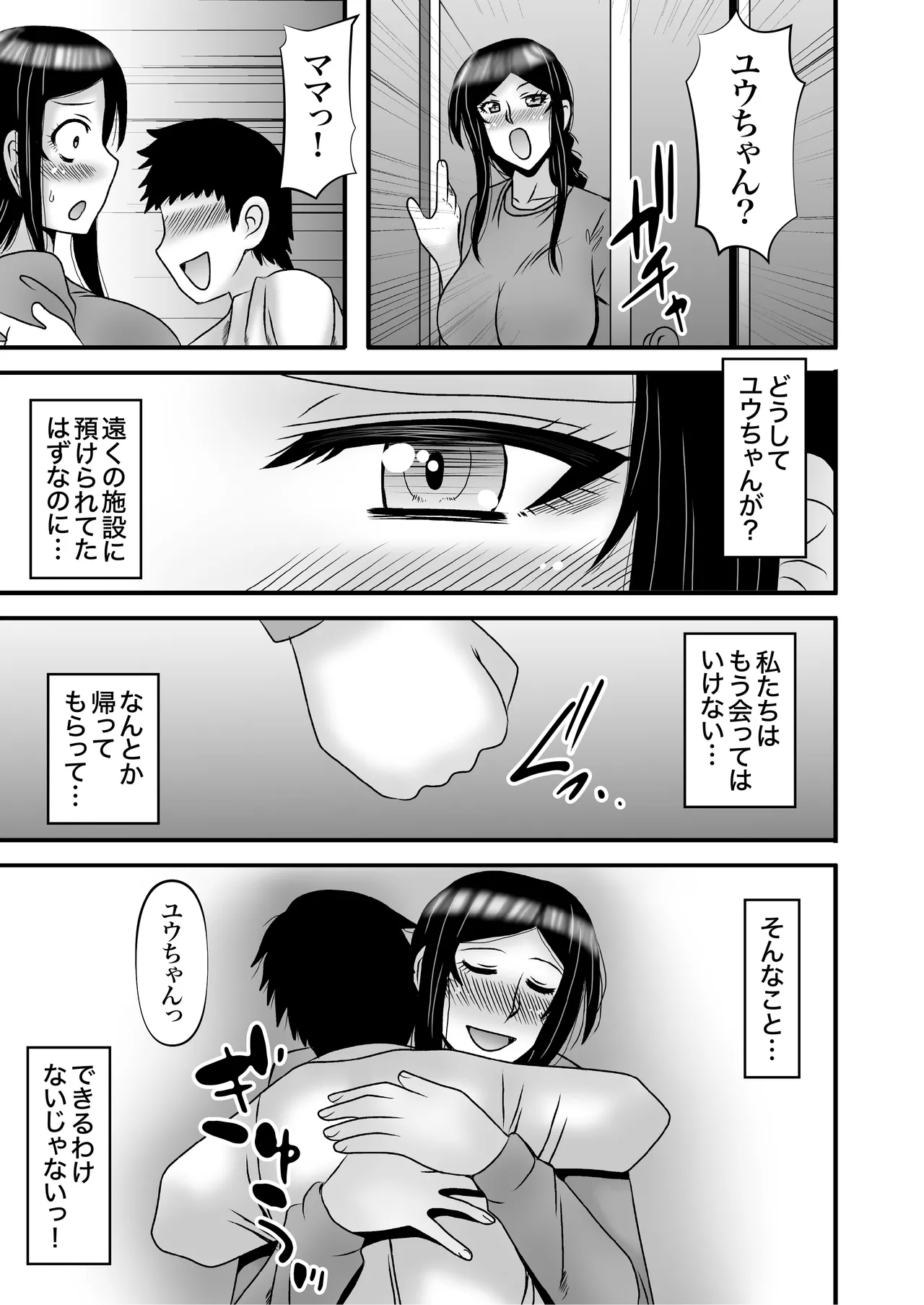 優しくて巨乳のお母さんが息子チンポでバカになっちゃう話 4 Page.25