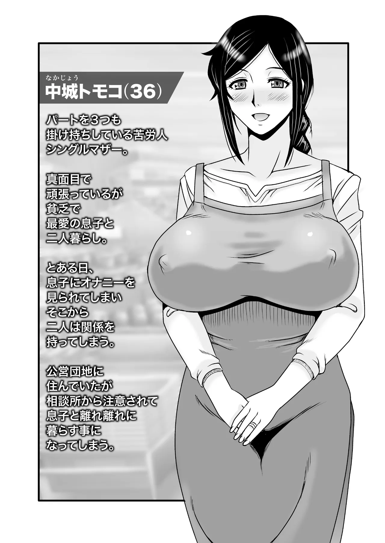優しくて巨乳のお母さんが息子チンポでバカになっちゃう話 4 Page.3